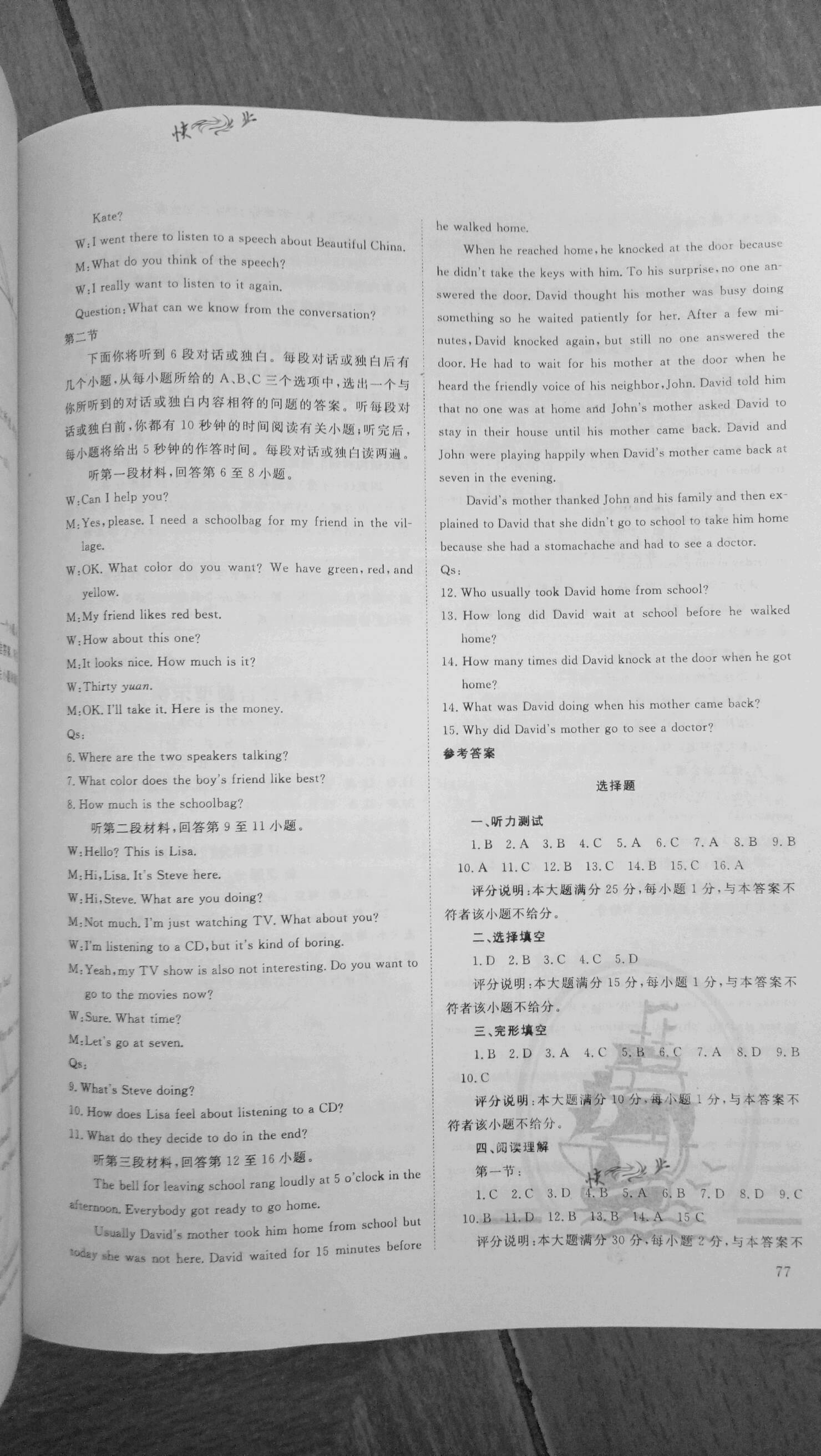 2021年襄阳市中考说明综合&nbsp;第4页