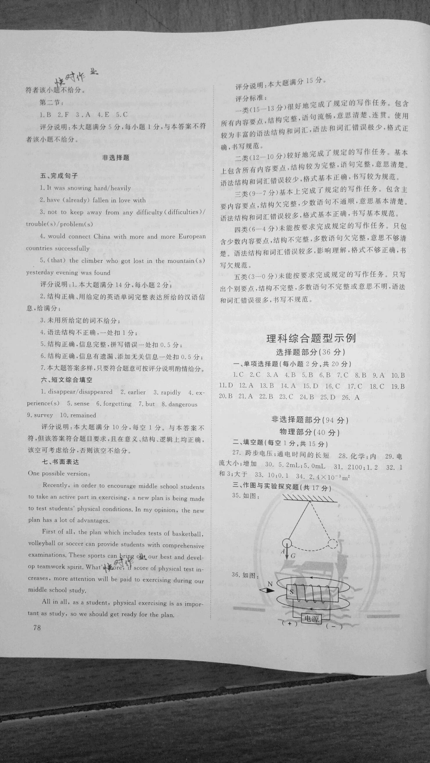 2021年襄阳市中考说明综合&nbsp;第5页