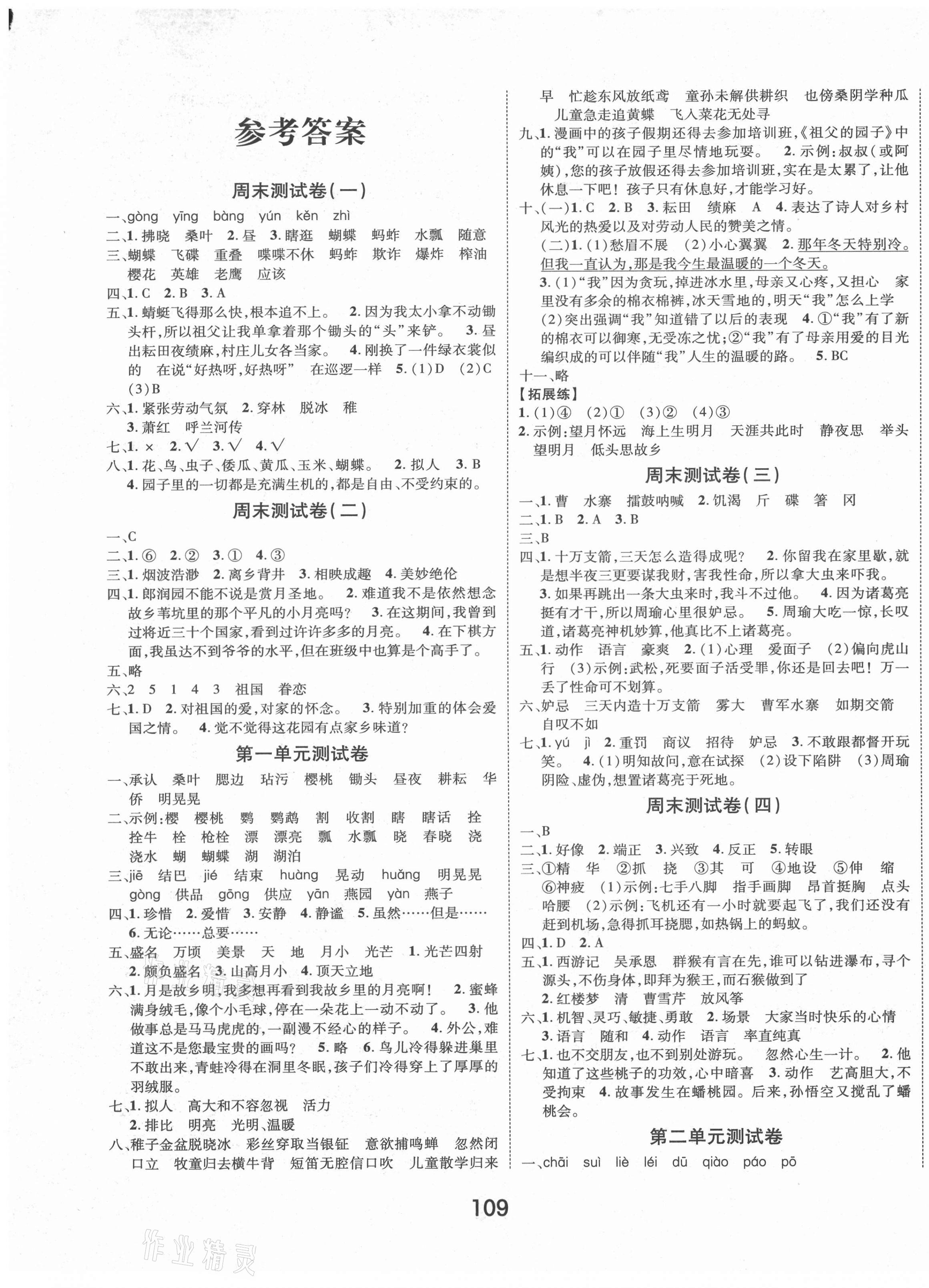 2021年优化夺标期末冲刺100分五年级语文下册人教版答案—青夏教育