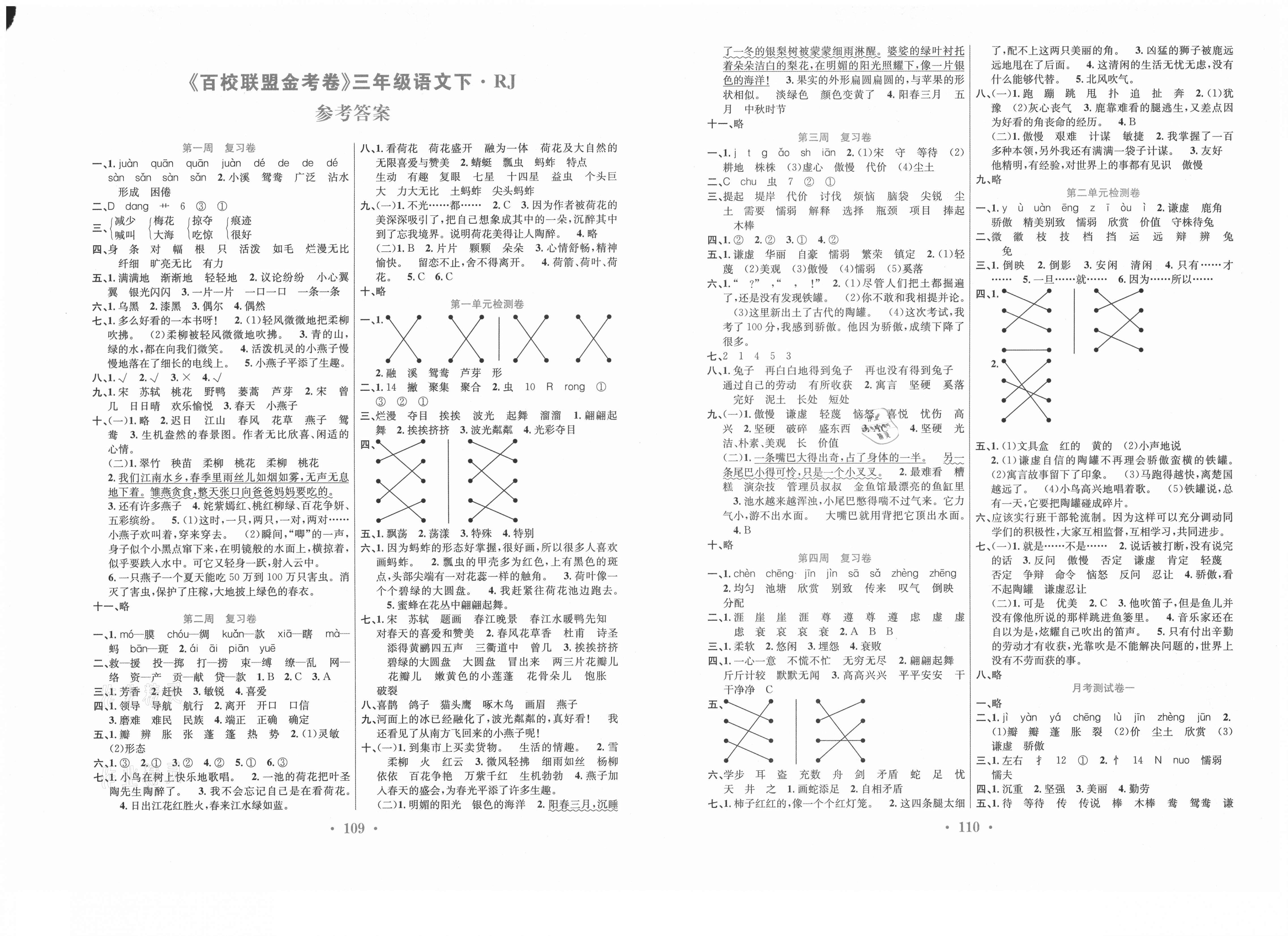 2021年百校联盟金考卷三年级语文下册人教版