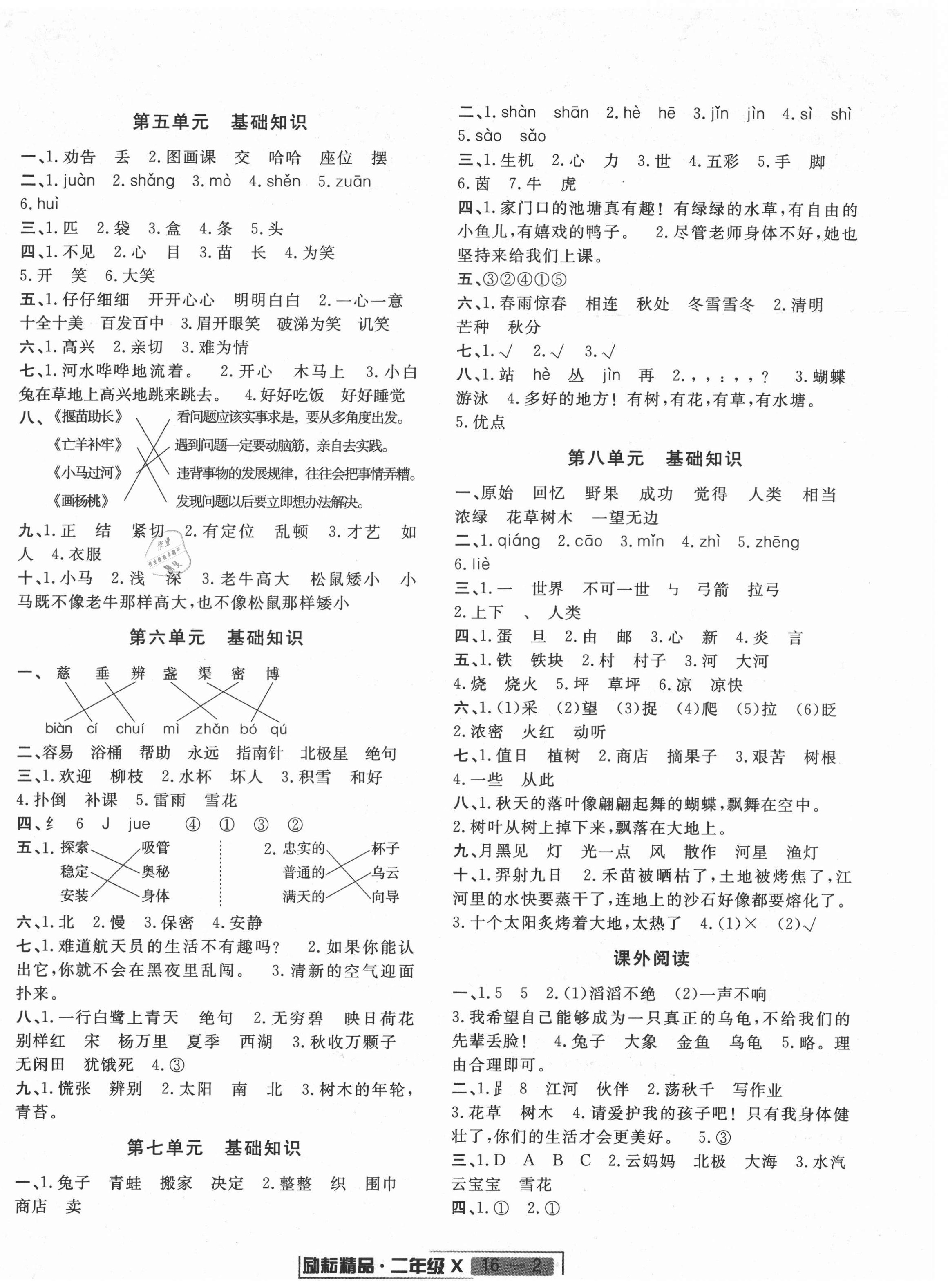 2021年浙江新期末二年级语文下册人教版&nbsp;第2页