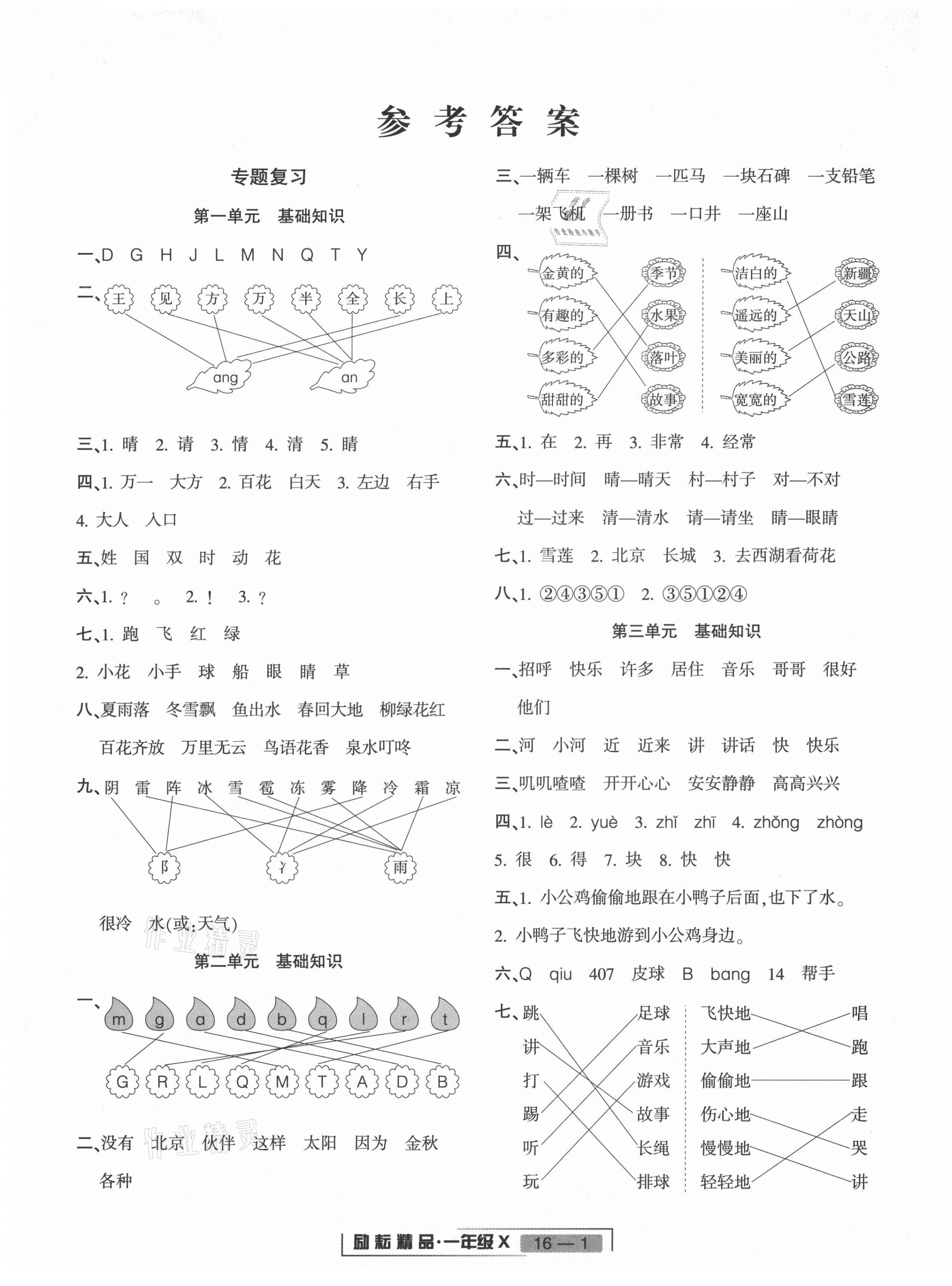 2021年浙江新期末一年级语文下册人教版&nbsp;第1页