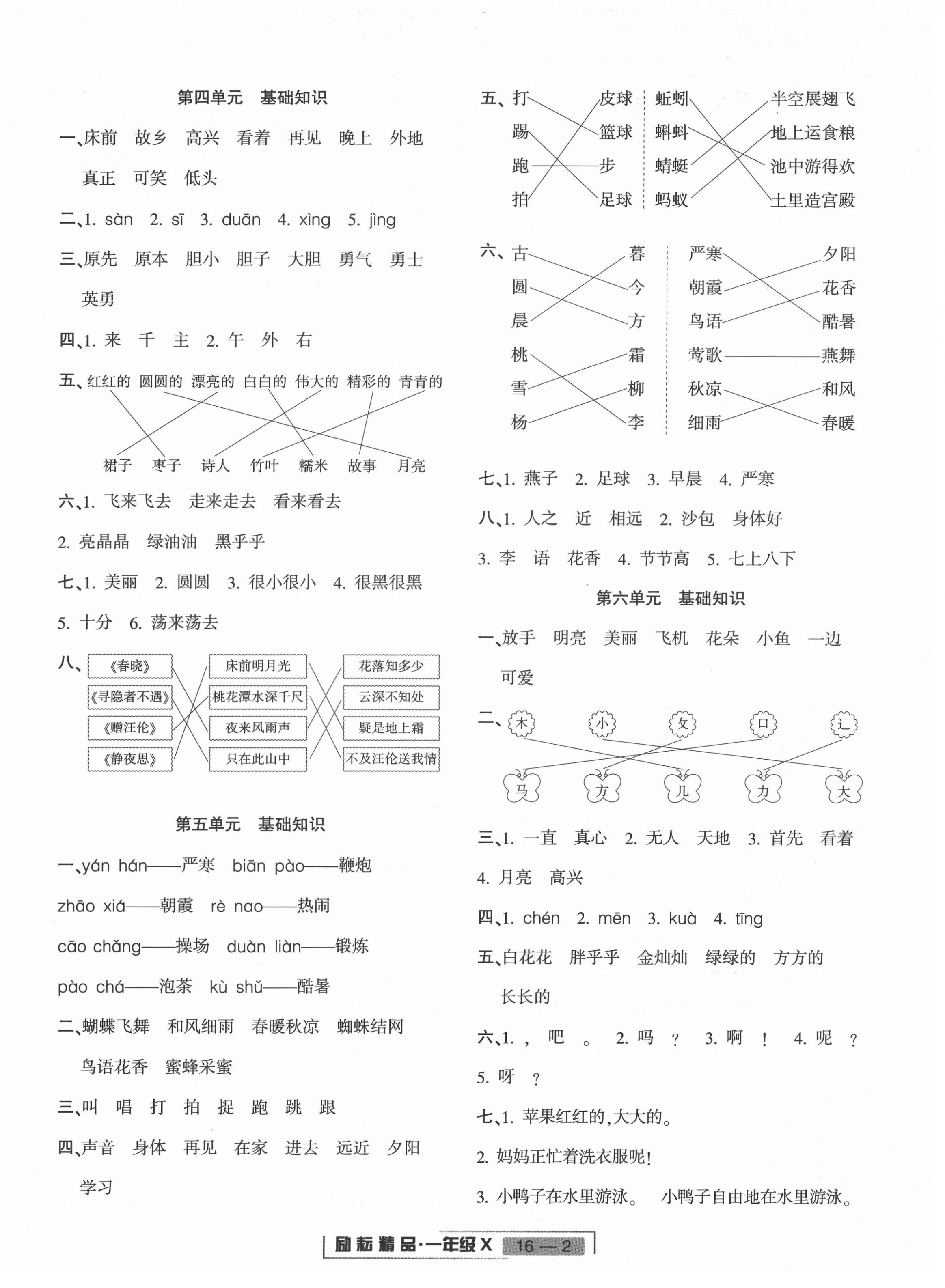 2021年浙江新期末一年级语文下册人教版&nbsp;第2页