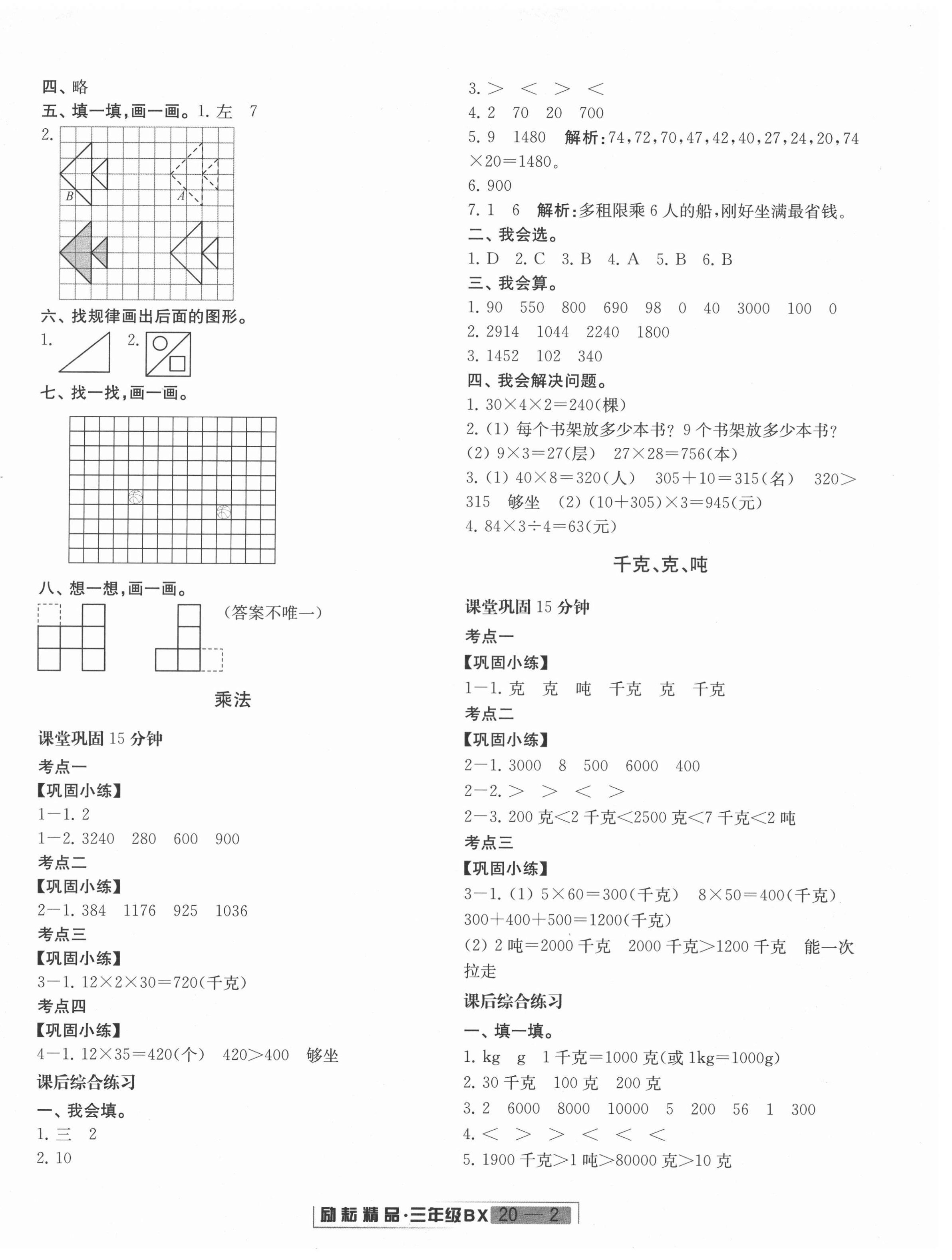 2021年浙江新期末三年级数学下册北师大版&nbsp;第2页