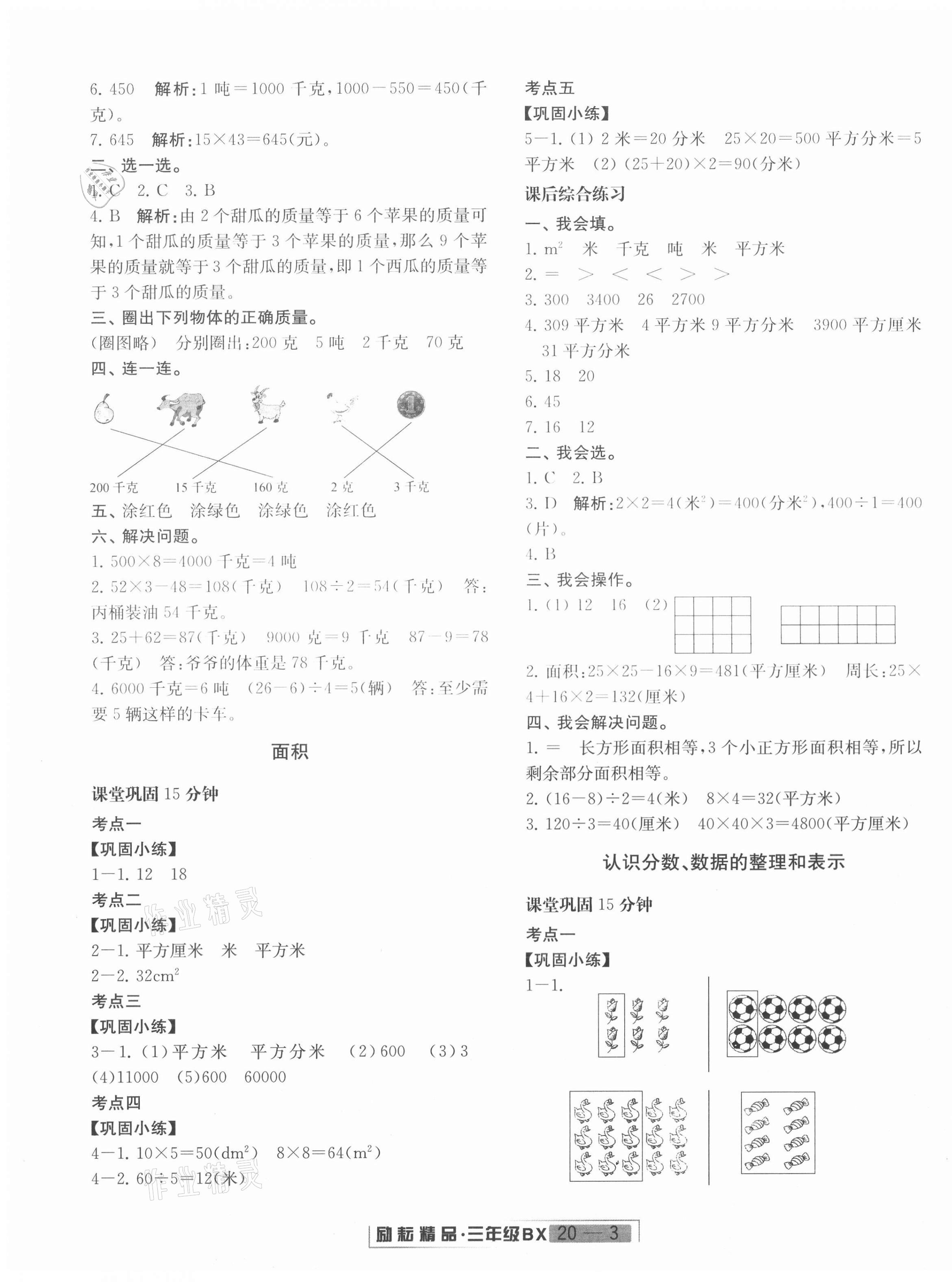 2021年浙江新期末三年级数学下册北师大版&nbsp;第3页