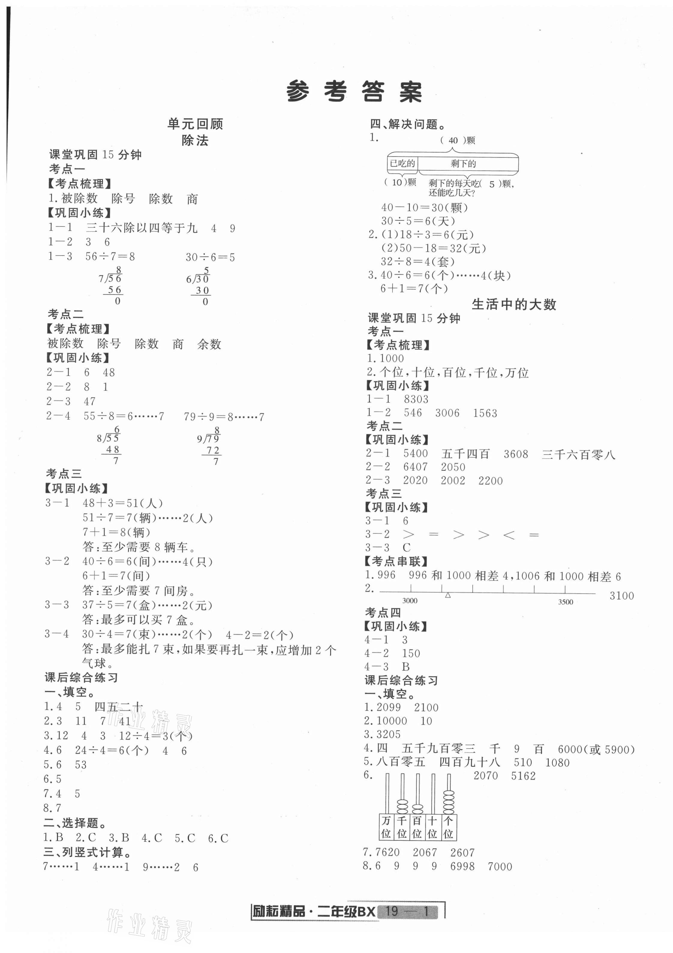 2021年浙江新期末二年级数学下册北师大版&nbsp;第1页