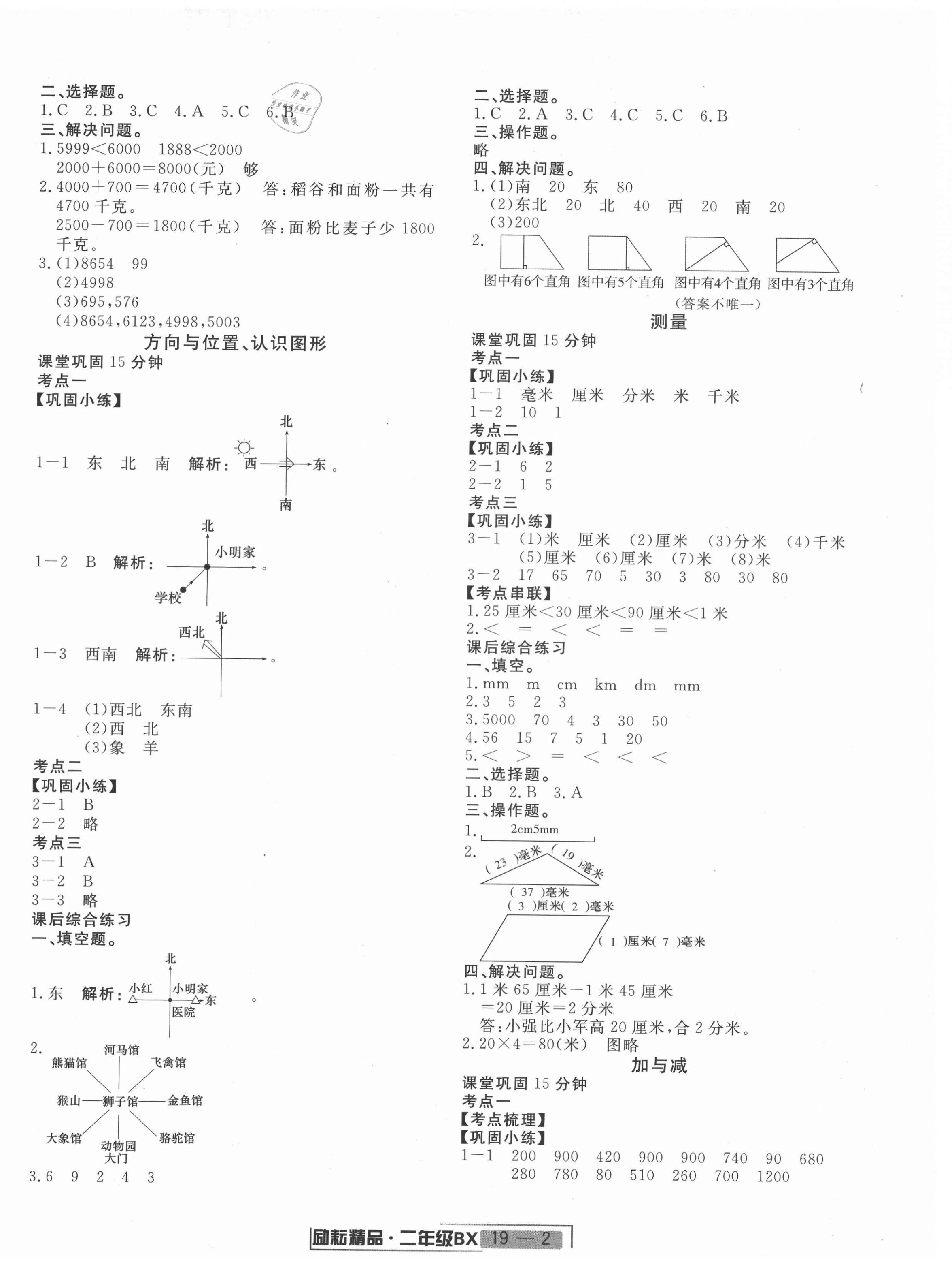 2021年浙江新期末二年级数学下册北师大版&nbsp;第2页