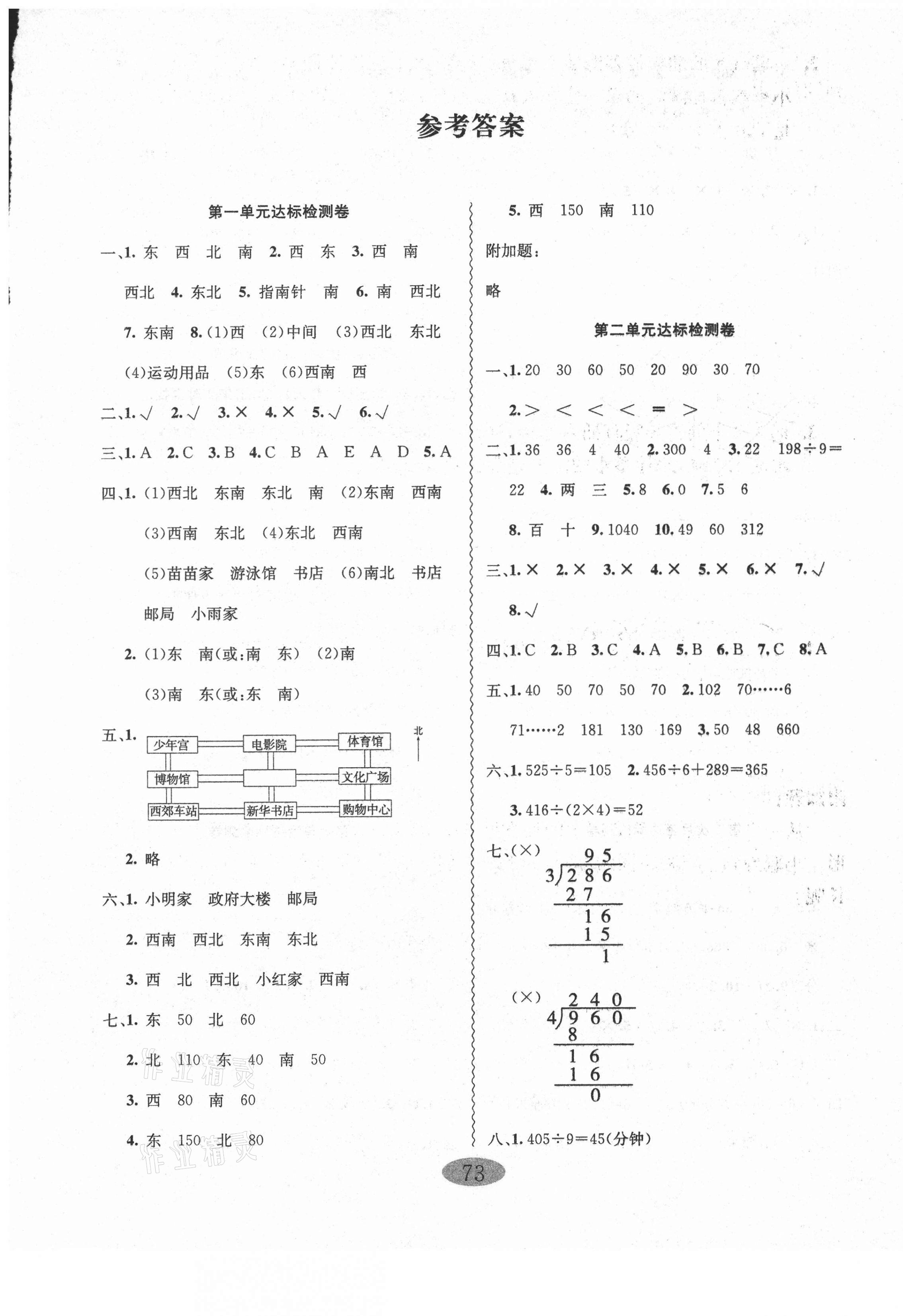 2021年黄冈100分三年级数学下册人教版答案—青夏教育精英家教网