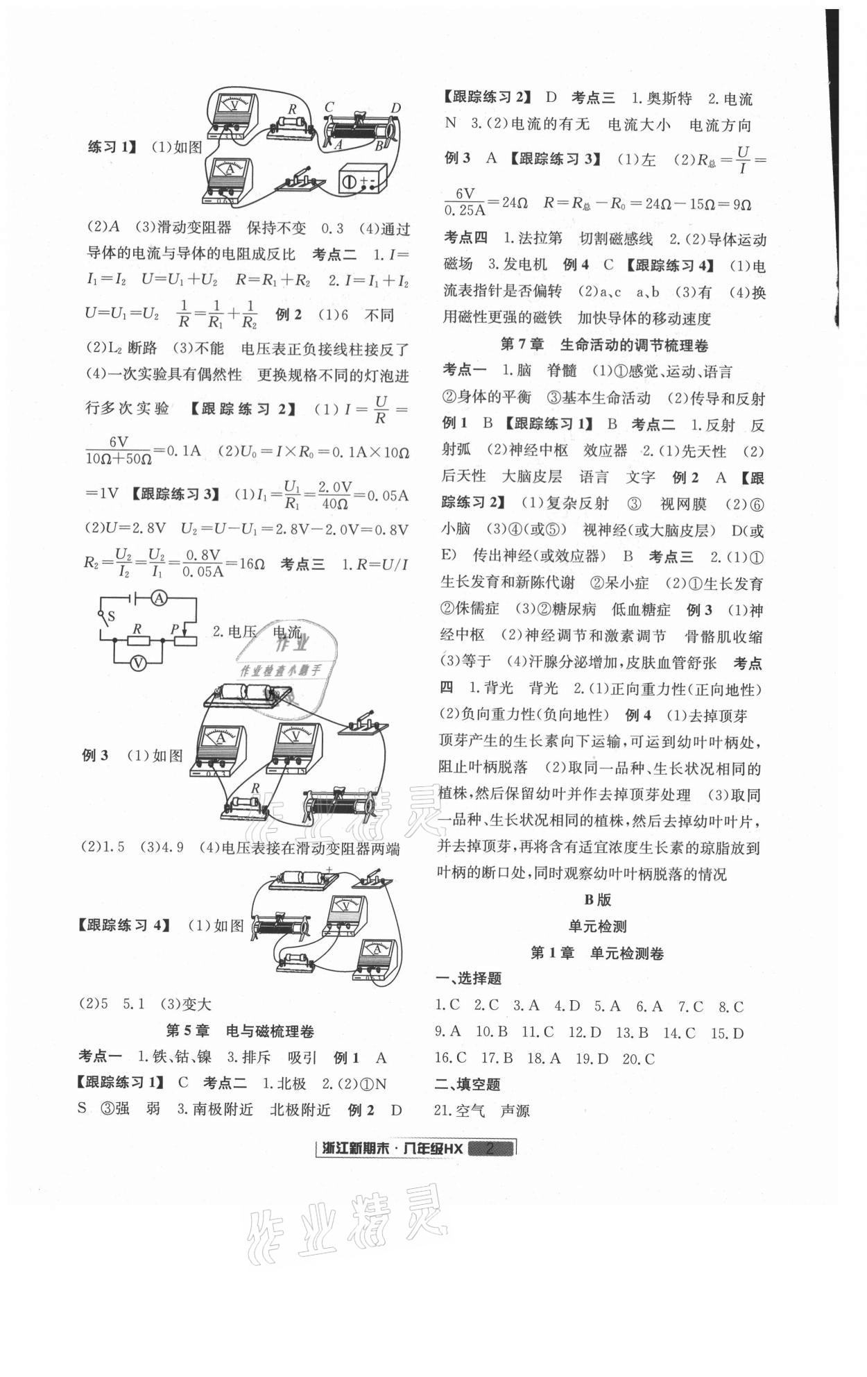 2021年励耘书业浙江新期末八年级科学下册华师大版&nbsp;第2页