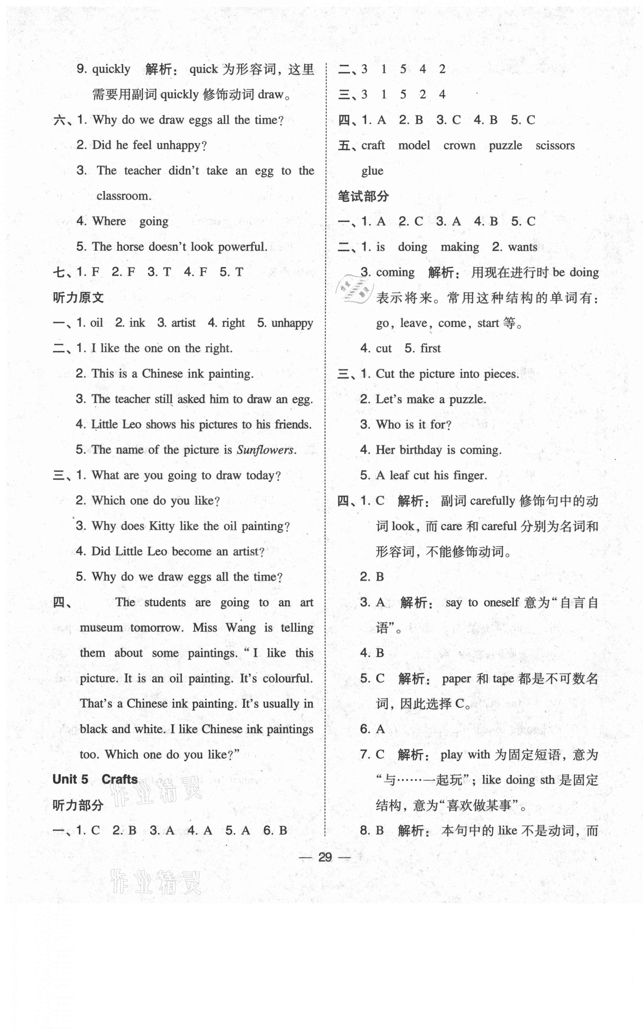 2021年北大绿卡六年级英语下册沪教版深圳专版&nbsp;参考答案第5页