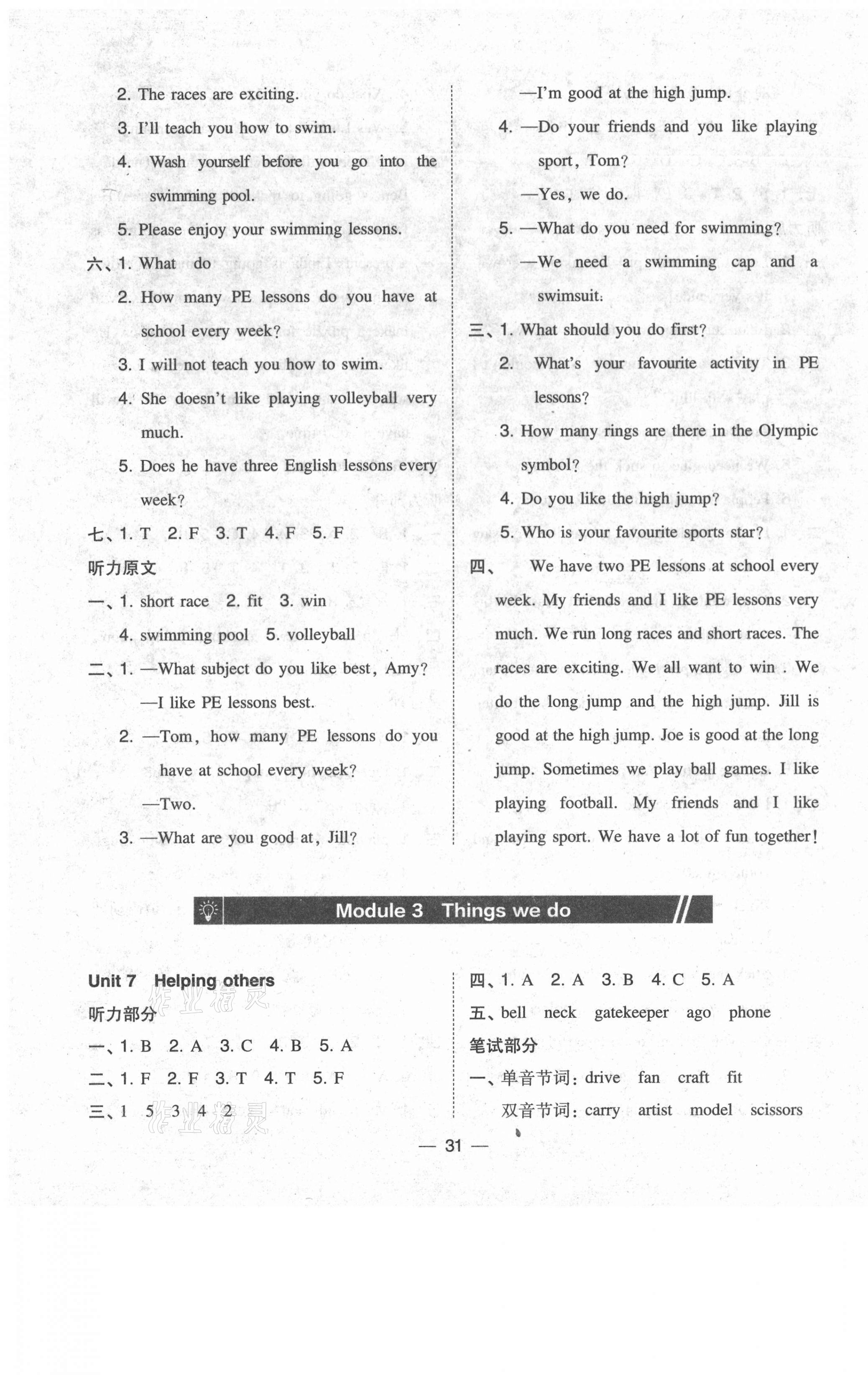 2021年北大绿卡六年级英语下册沪教版深圳专版&nbsp;参考答案第7页