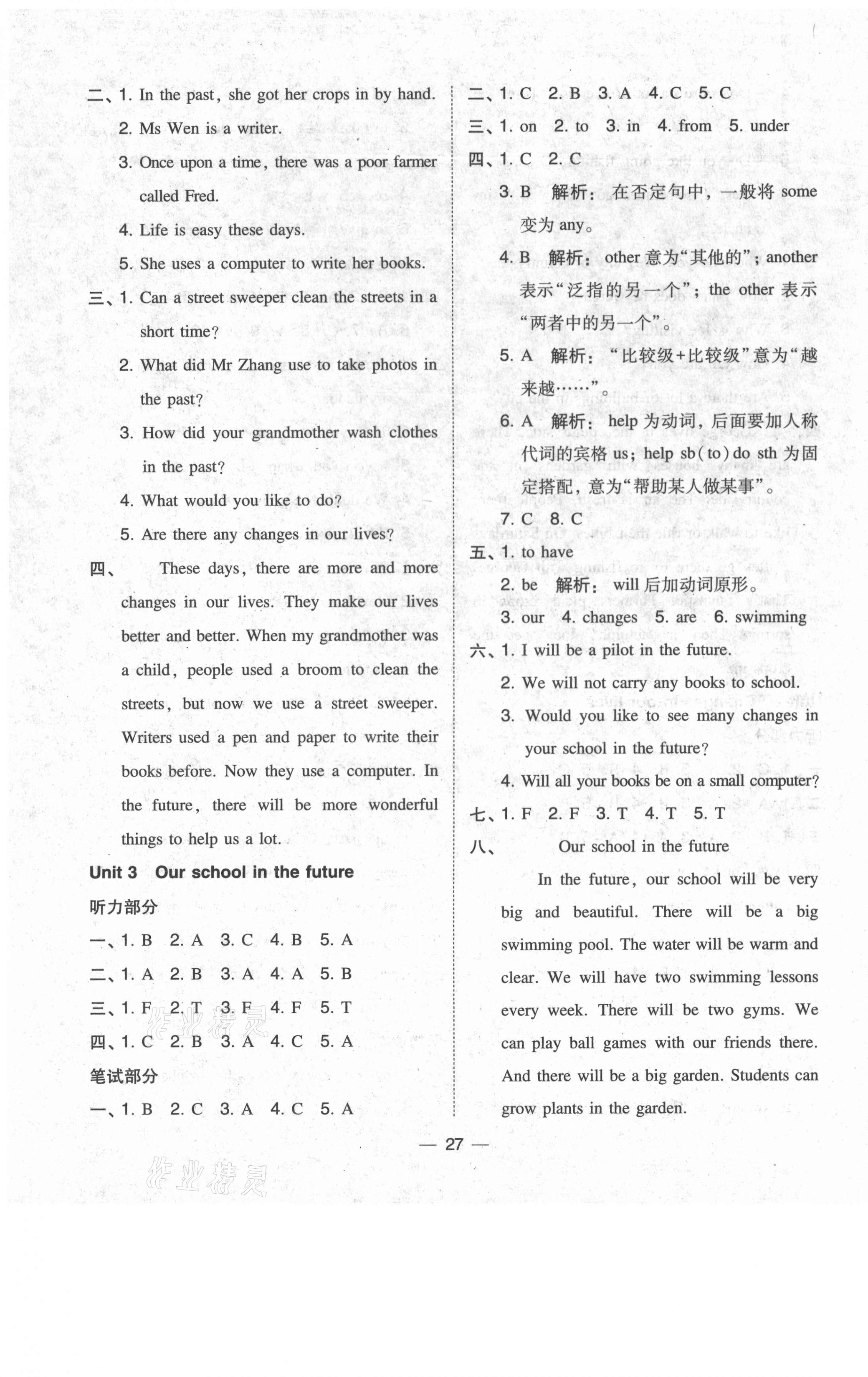 2021年北大绿卡六年级英语下册沪教版深圳专版&nbsp;参考答案第3页