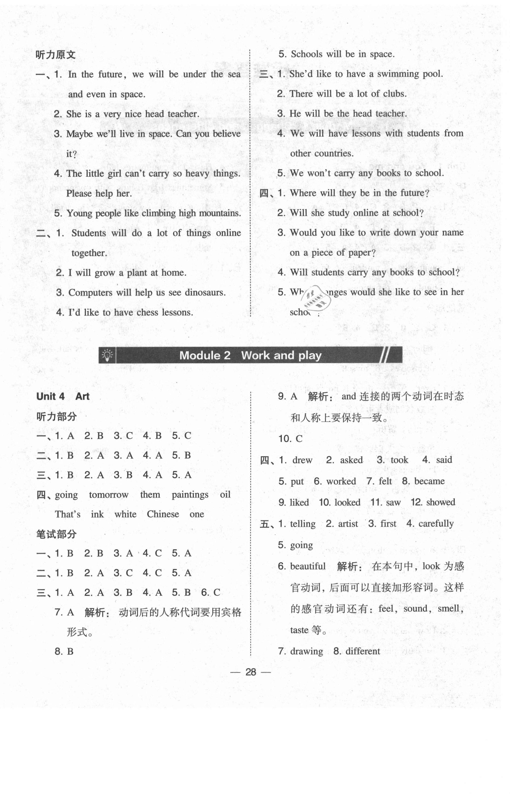 2021年北大绿卡六年级英语下册沪教版深圳专版&nbsp;参考答案第4页