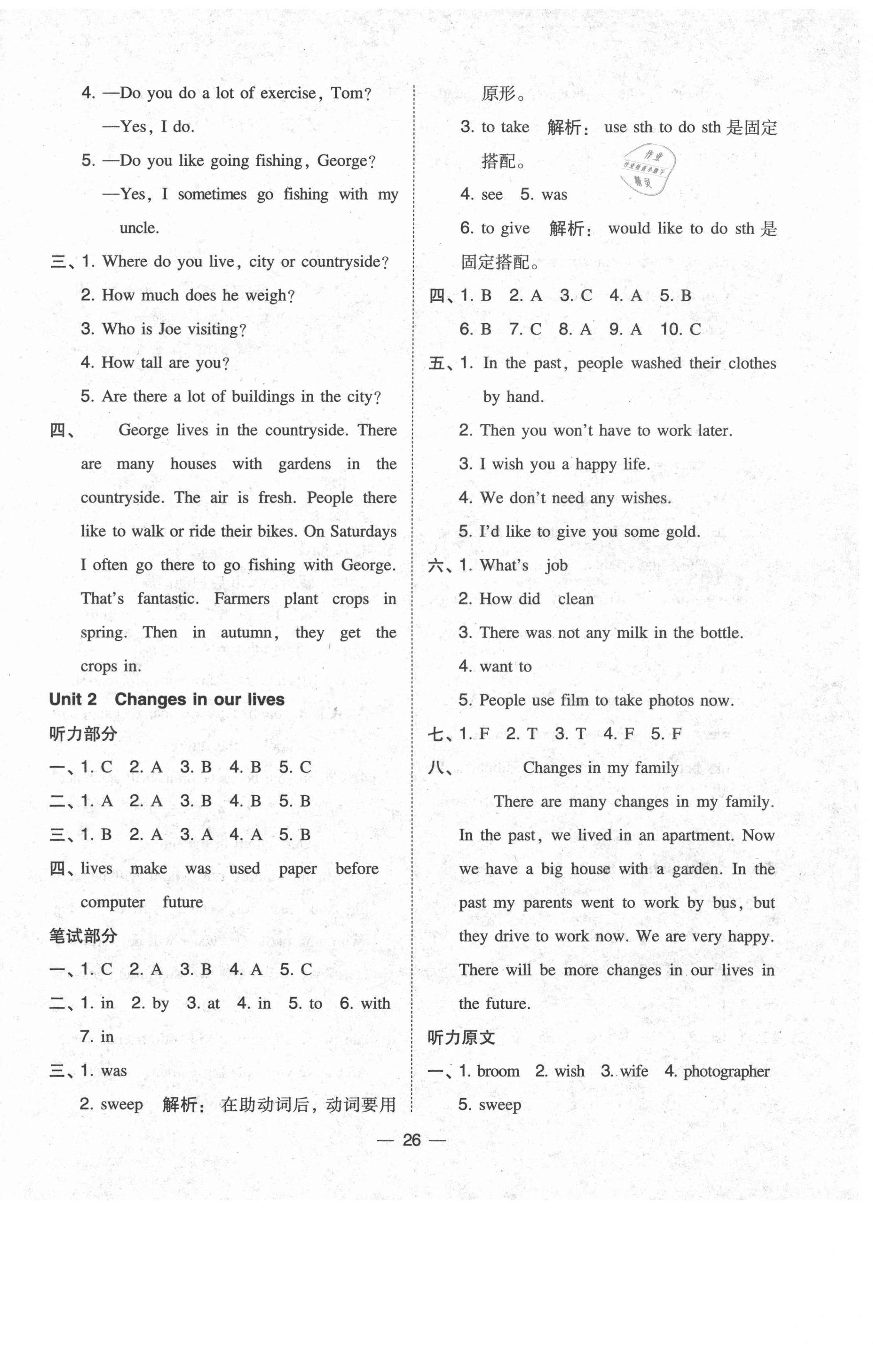 2021年北大绿卡六年级英语下册沪教版深圳专版&nbsp;参考答案第2页