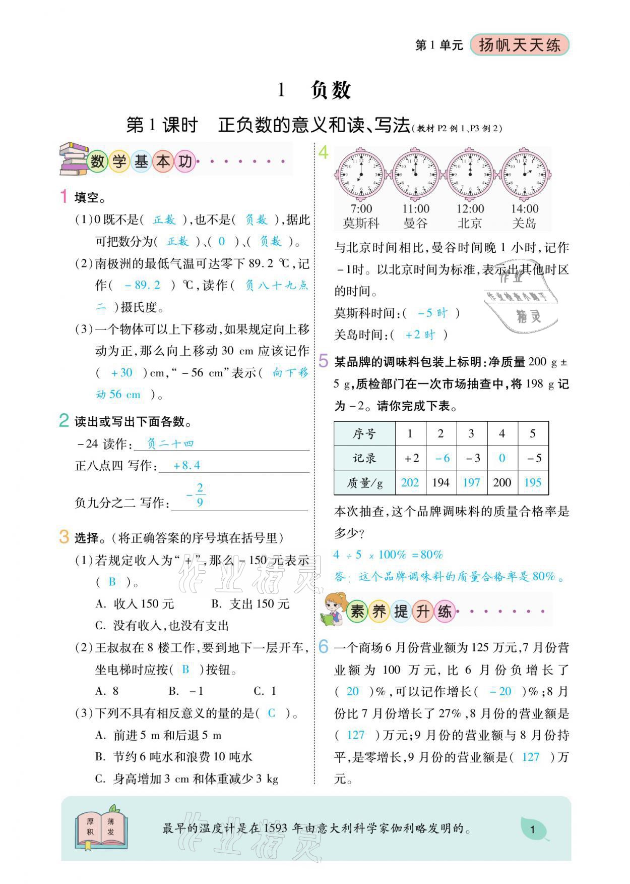 2021年扬帆天天练六年级数学下册人教版 参考答案第1页 参考答案