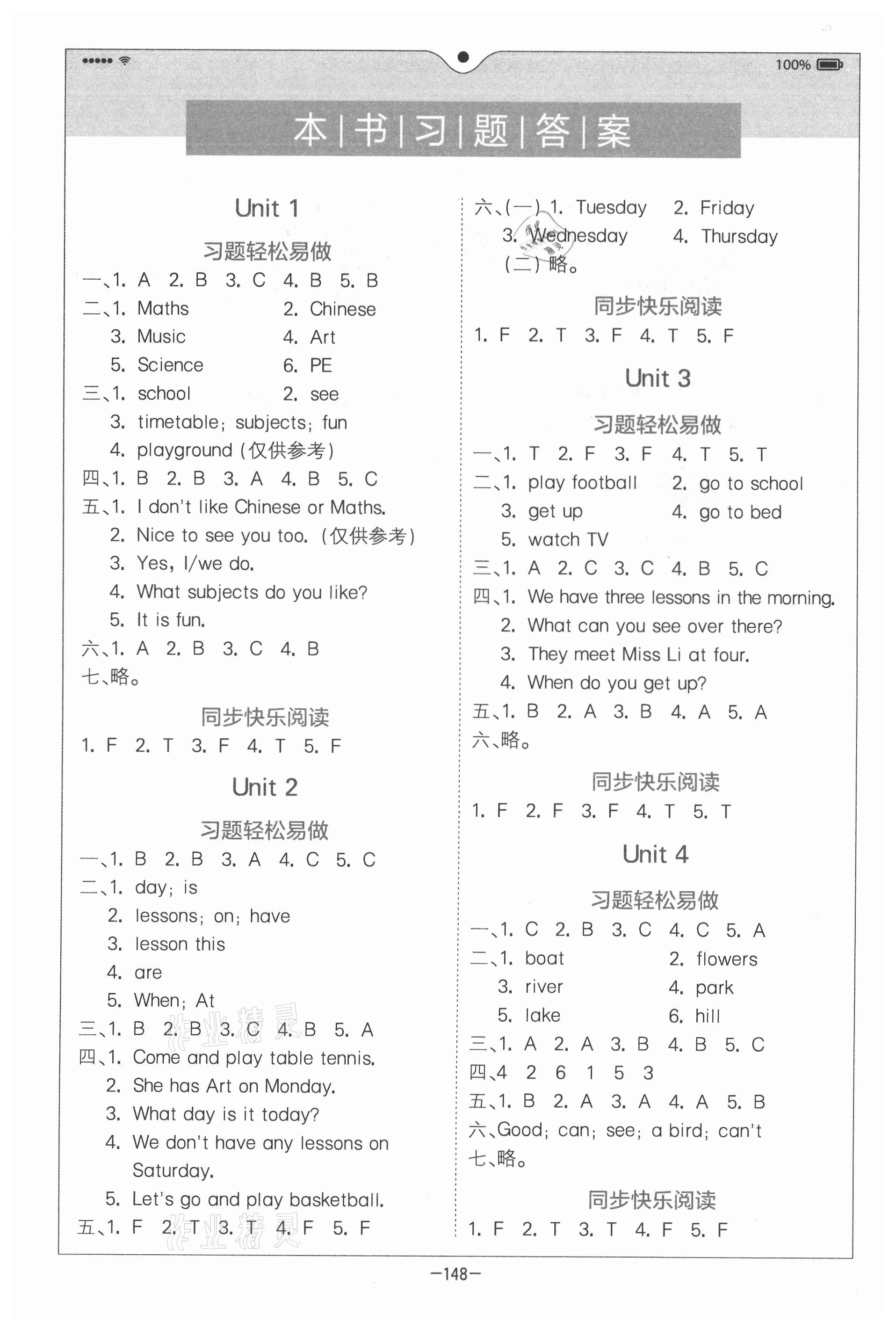 2021年全易通四年级英语下册译林版答案