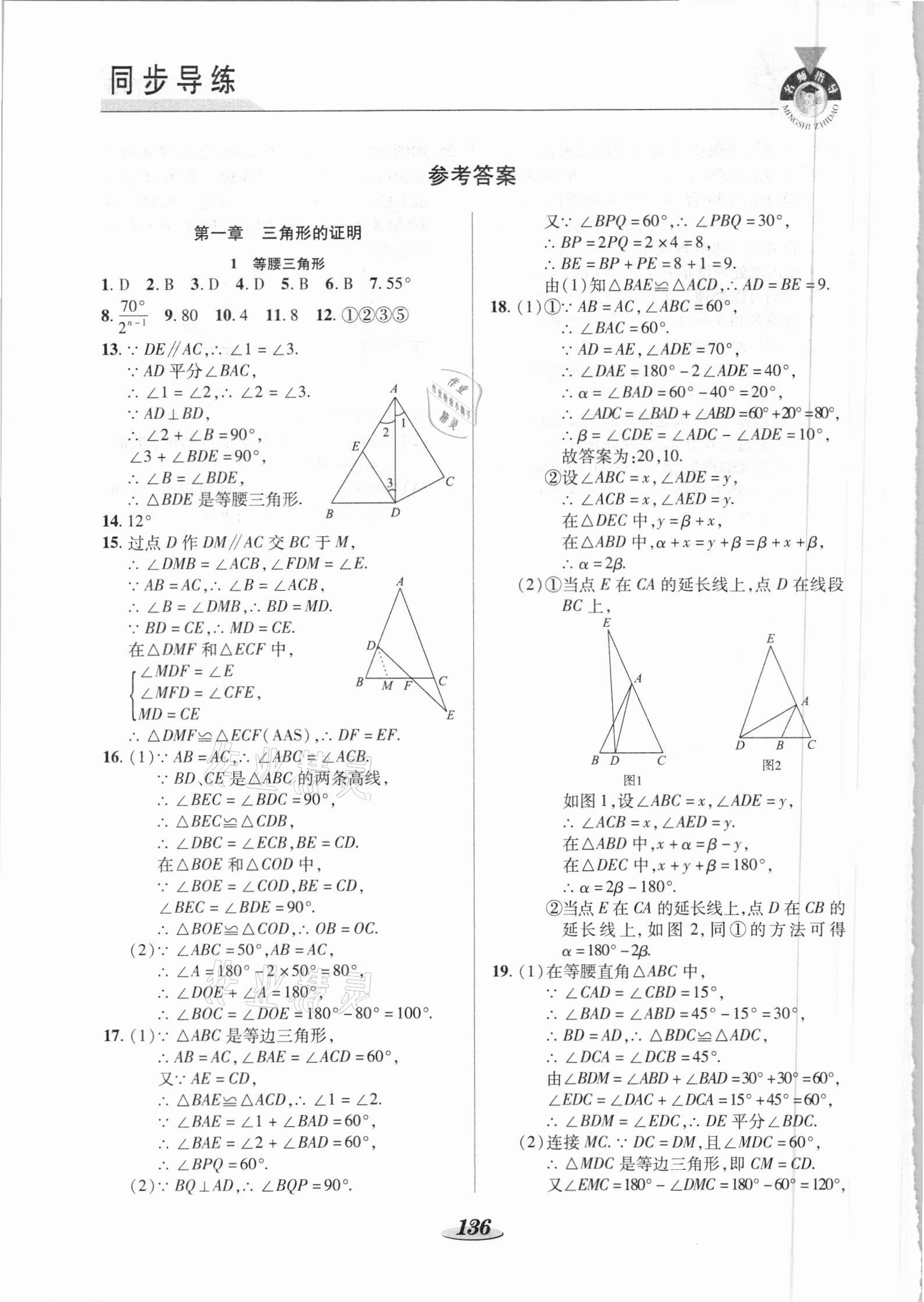 2021年新课标教材同步导练八年级数学下册北师大版c版 参考答案第