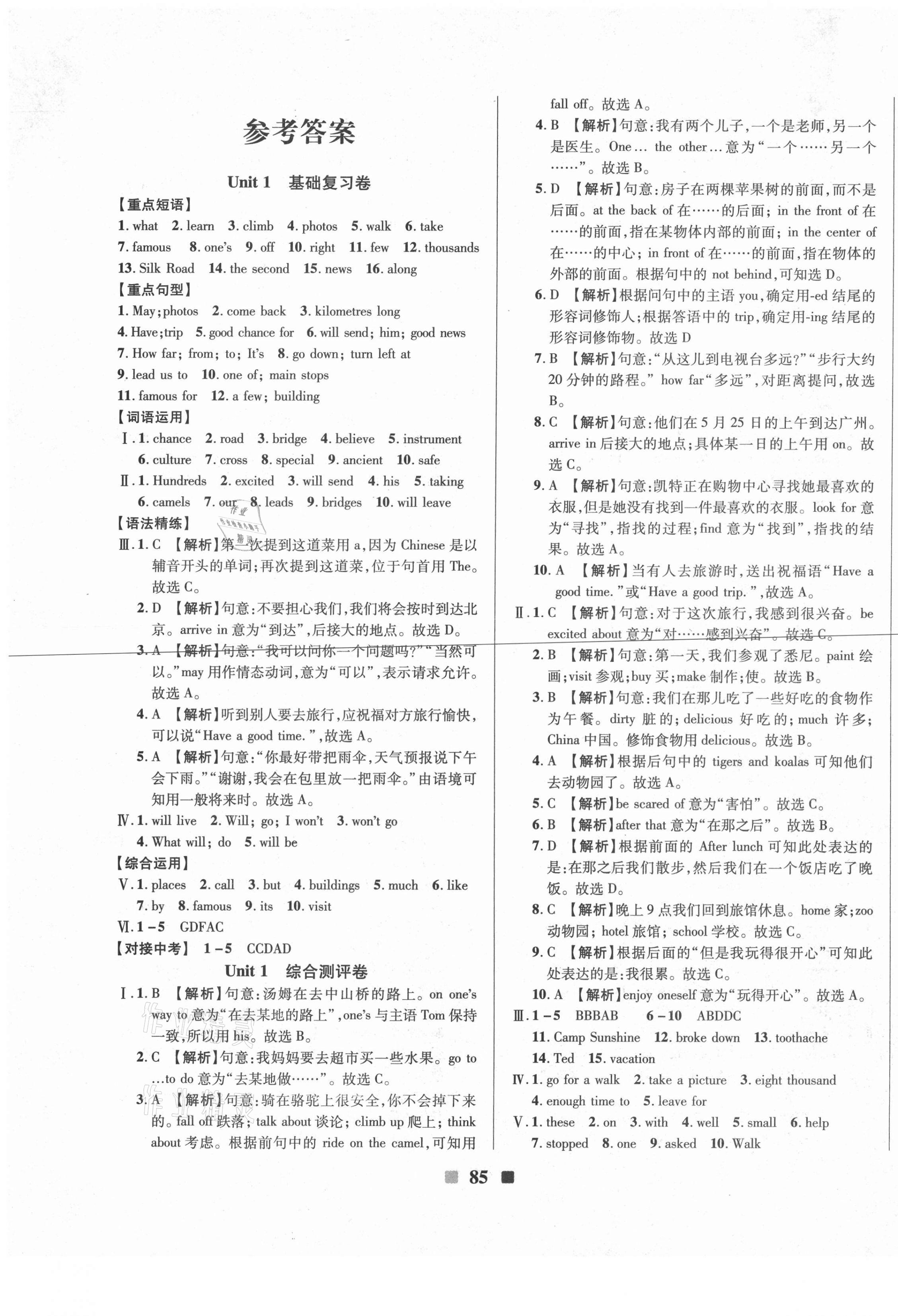 2021年优加全能大考卷七年级英语下册冀教版