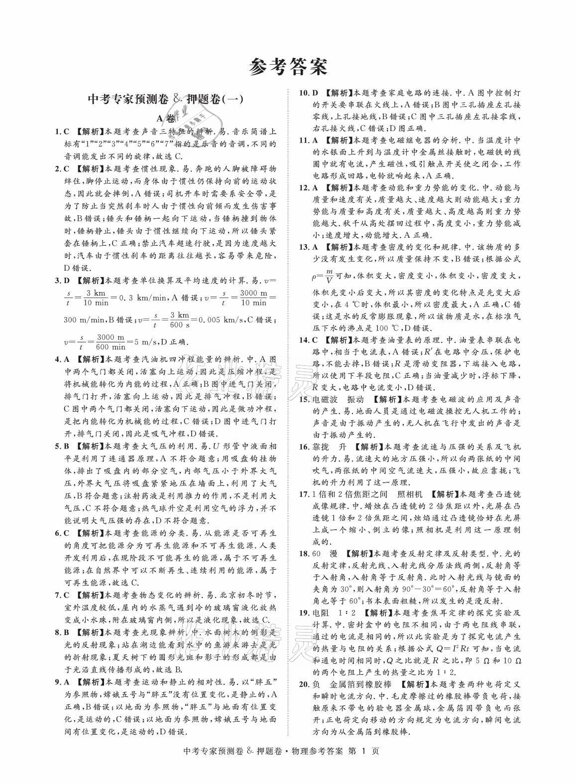 2021年揽胜中考物理答案