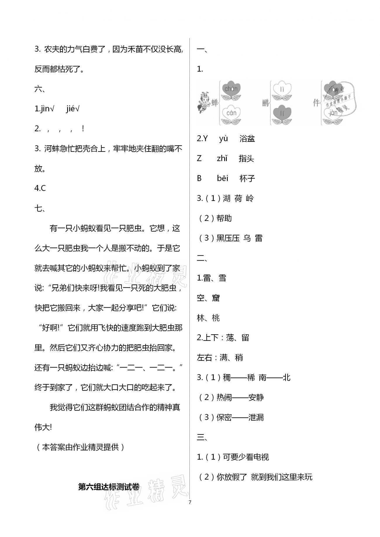 2021年人教金学典同步解析与测评二年级语文下册人教版云南专版&nbsp;第7页