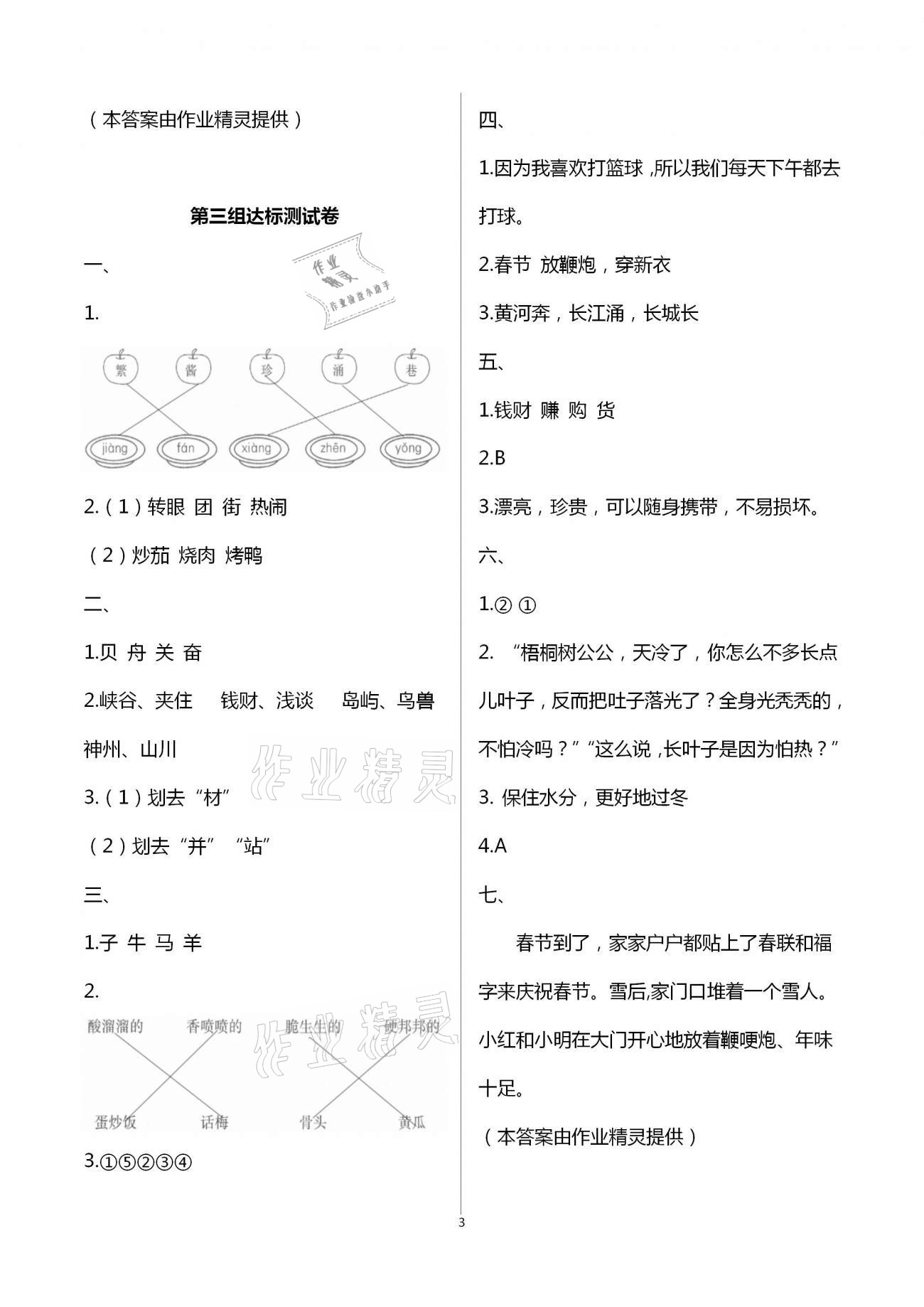 2021年人教金学典同步解析与测评二年级语文下册人教版云南专版&nbsp;第3页
