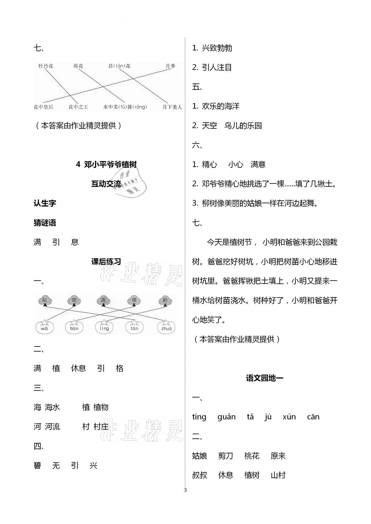 2021年人教金学典同步解析与测评二年级语文下册人教版云南专版&nbsp;第3页