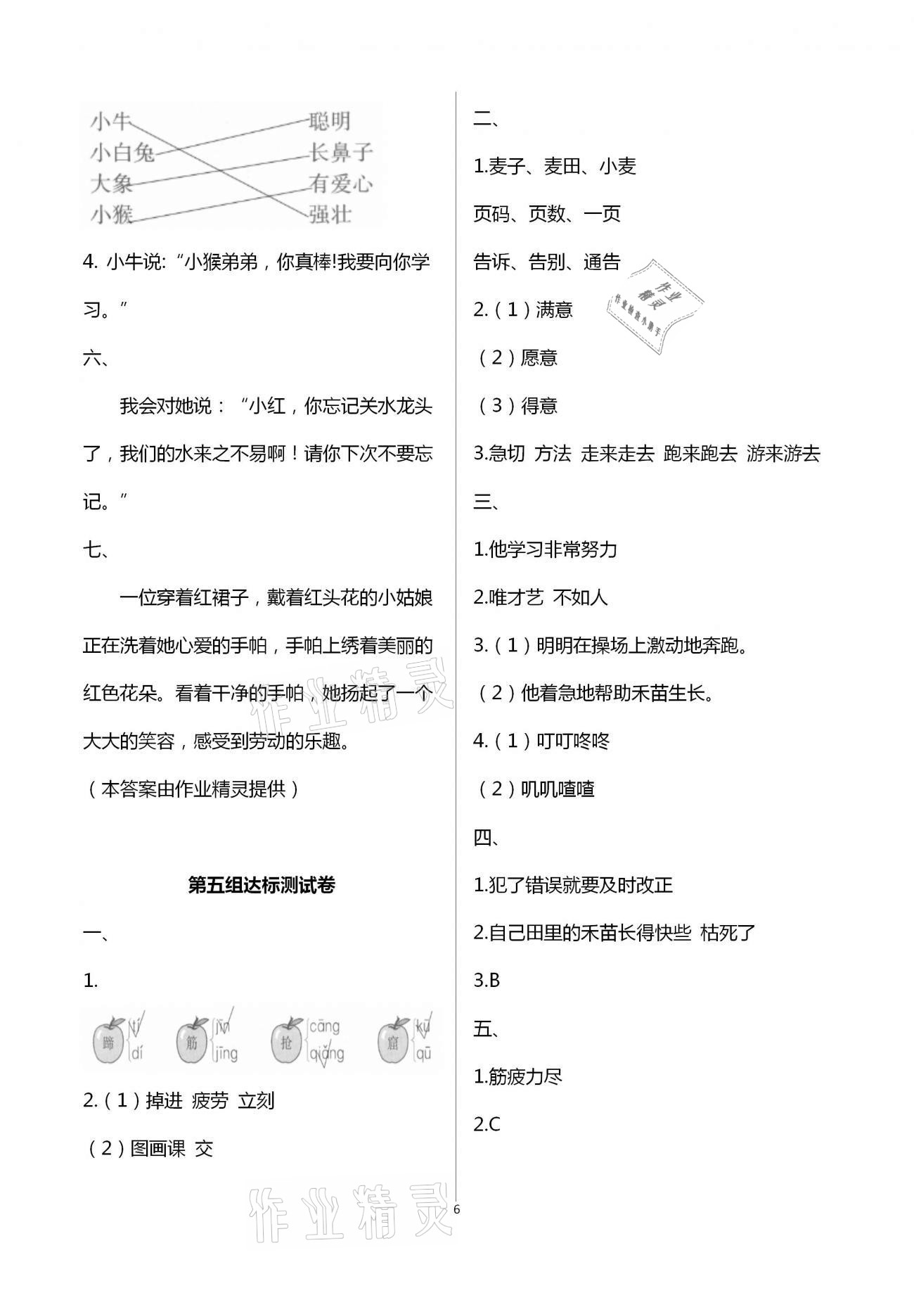 2021年人教金学典同步解析与测评二年级语文下册人教版云南专版&nbsp;第6页