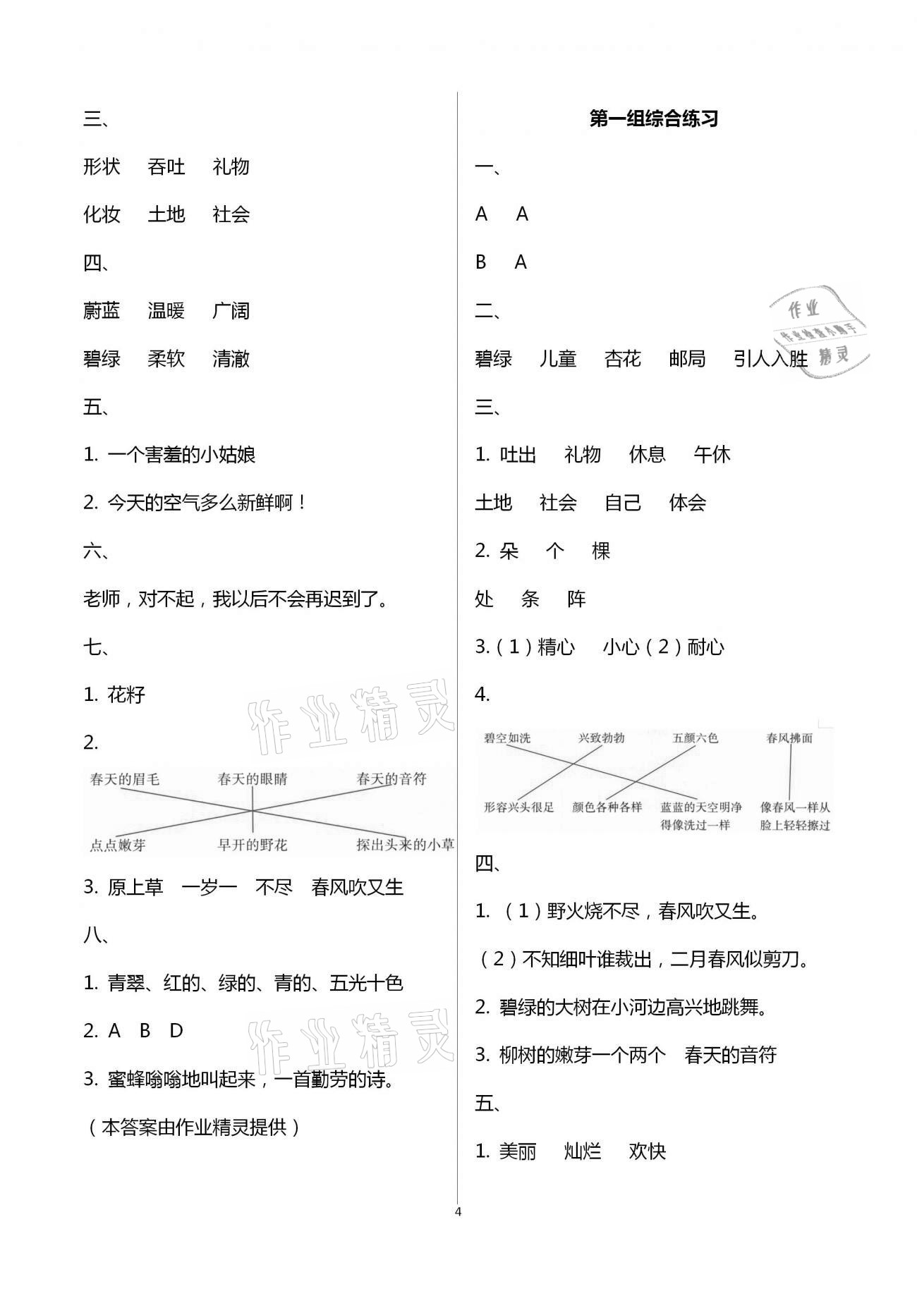 2021年人教金学典同步解析与测评二年级语文下册人教版云南专版&nbsp;第4页