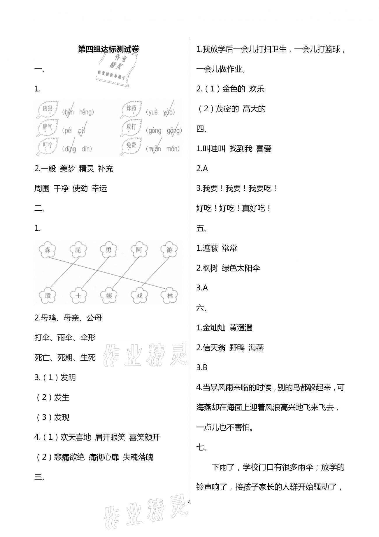 2021年人教金学典同步解析与测评二年级语文下册人教版云南专版&nbsp;第4页