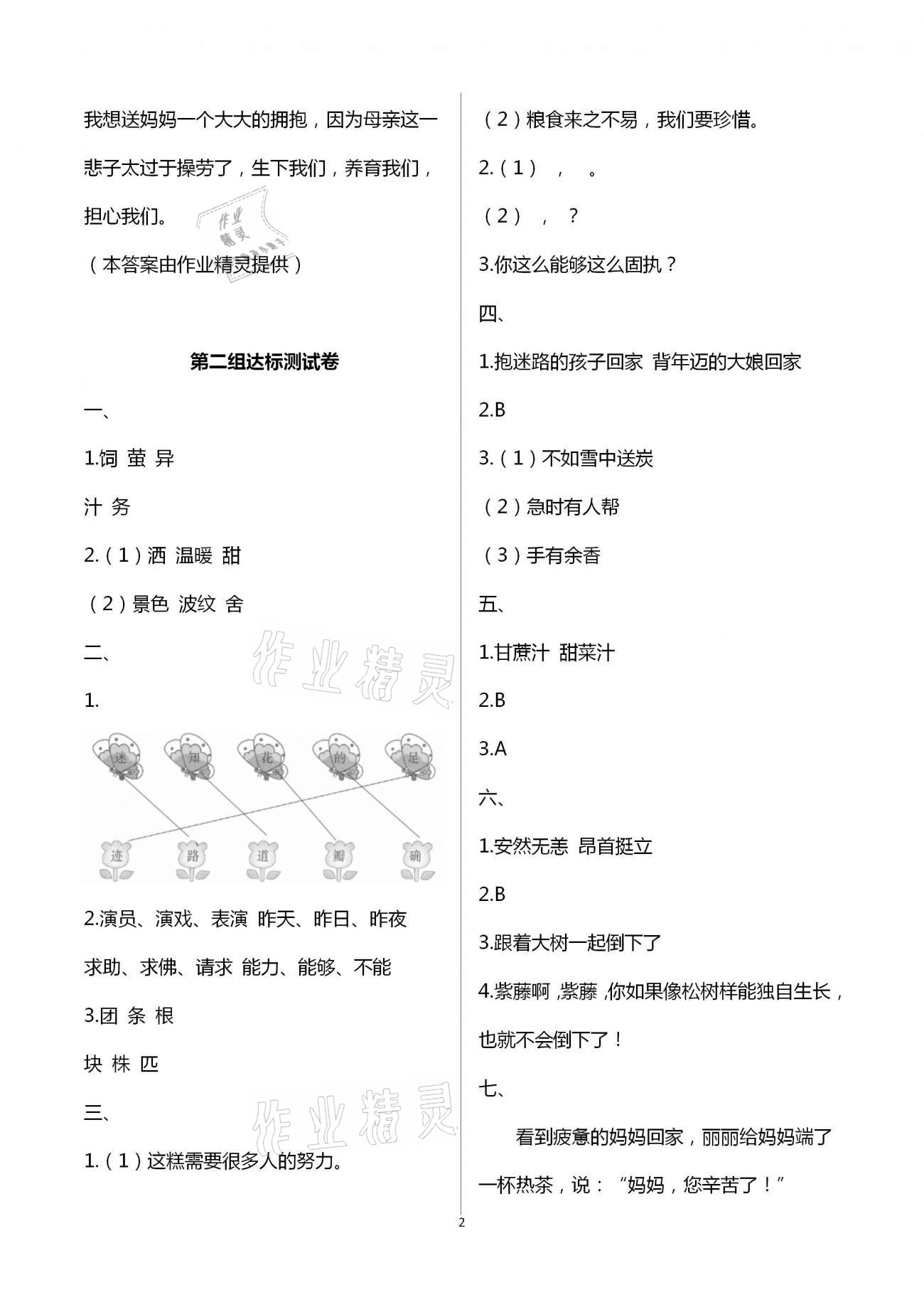 2021年人教金学典同步解析与测评二年级语文下册人教版云南专版&nbsp;第2页