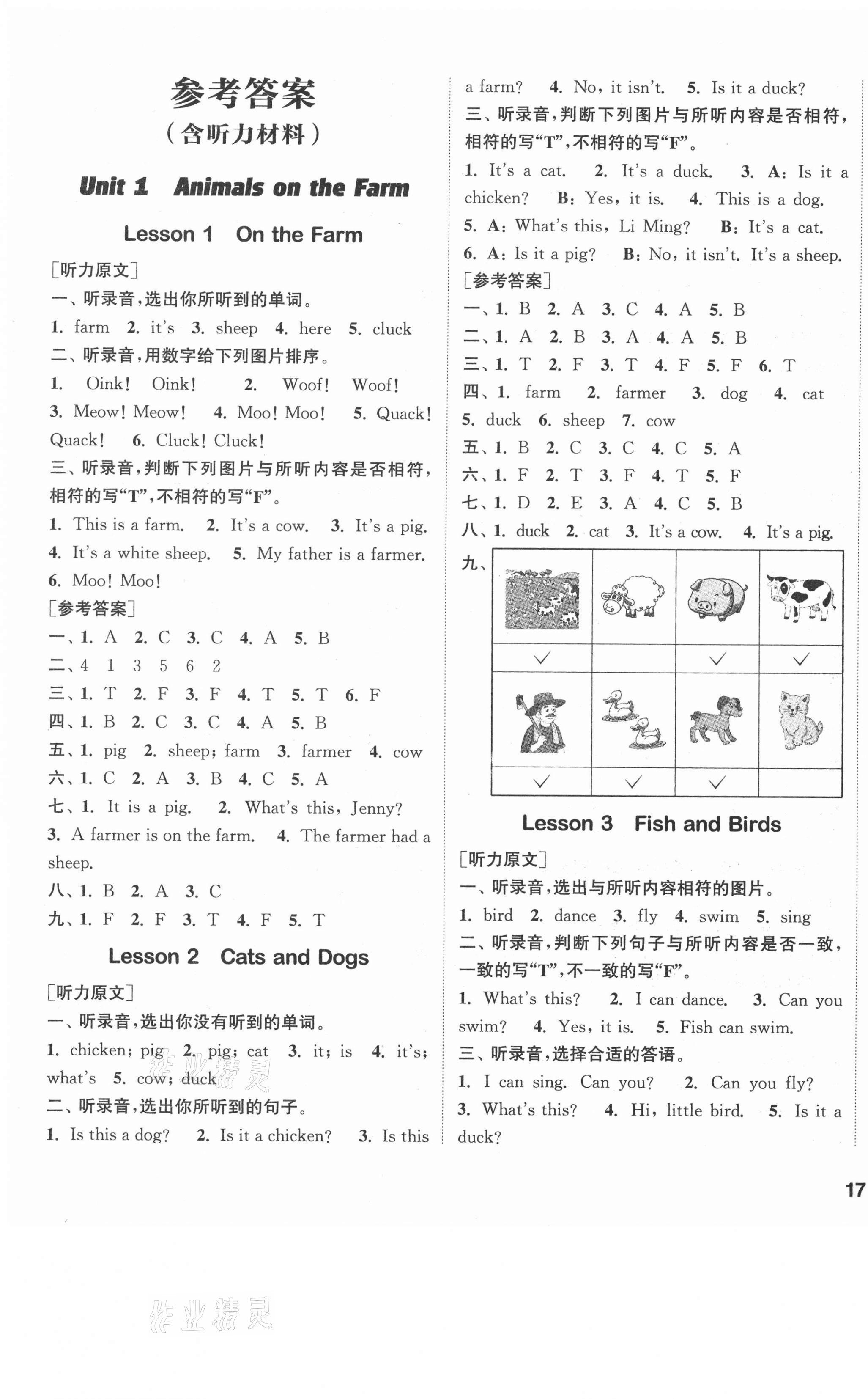 2021年通城學典課時作業本三年級英語下冊冀教版答案