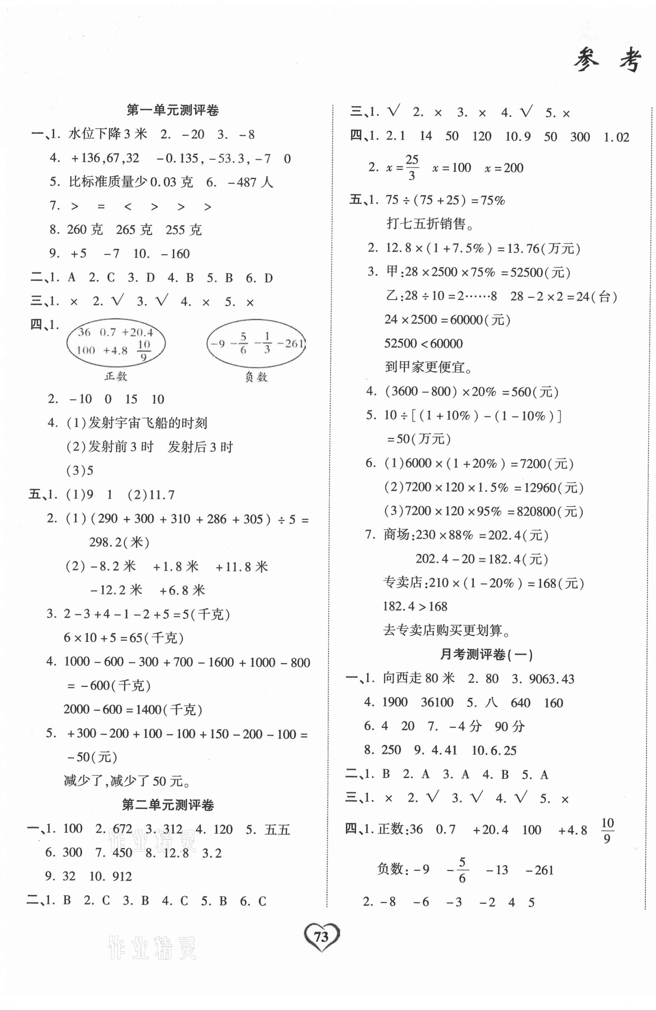 2021年课时测评卷六年级数学下册人教版