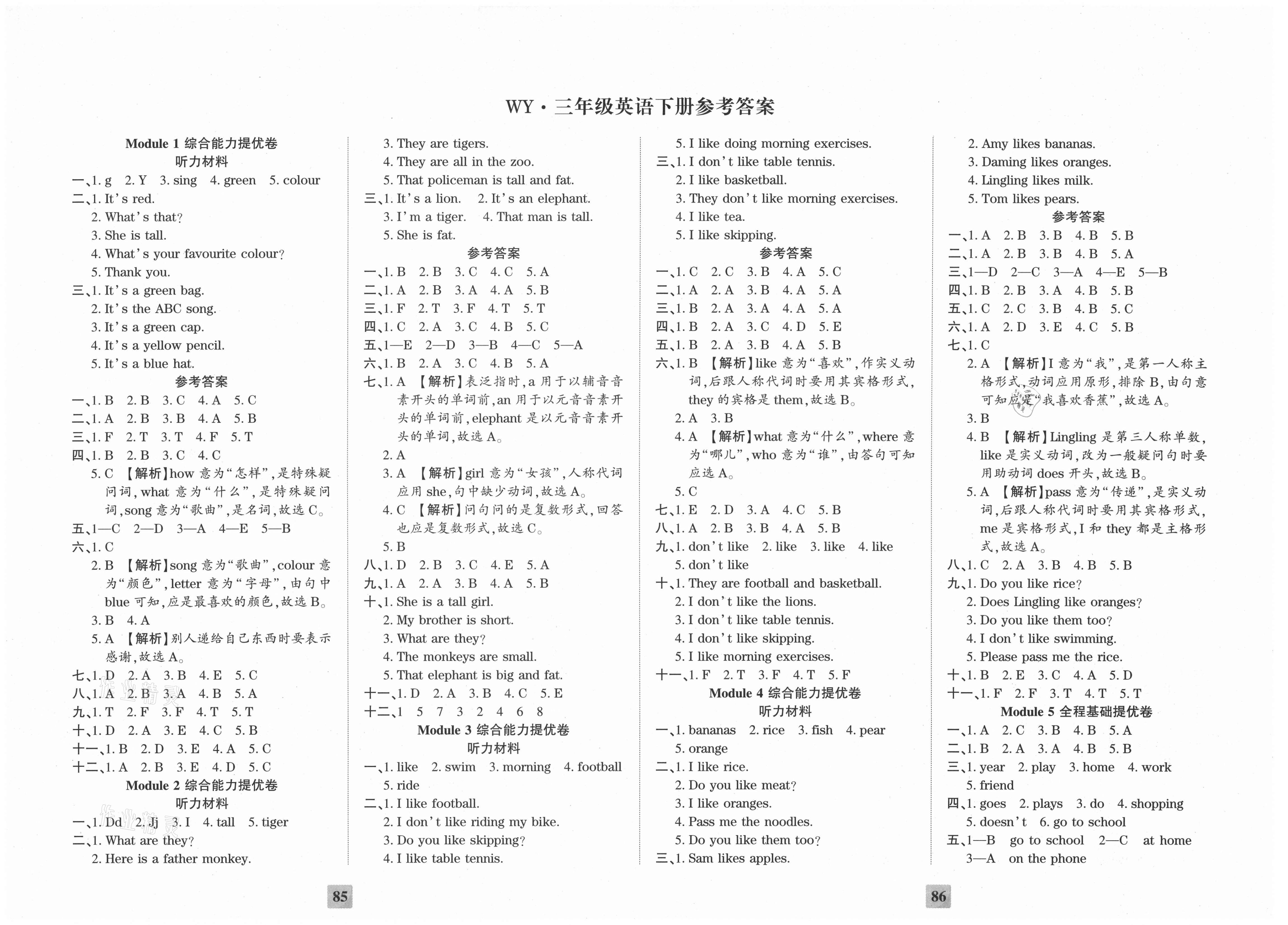 2021年全程无忧提优卷三年级英语下册外研版答案