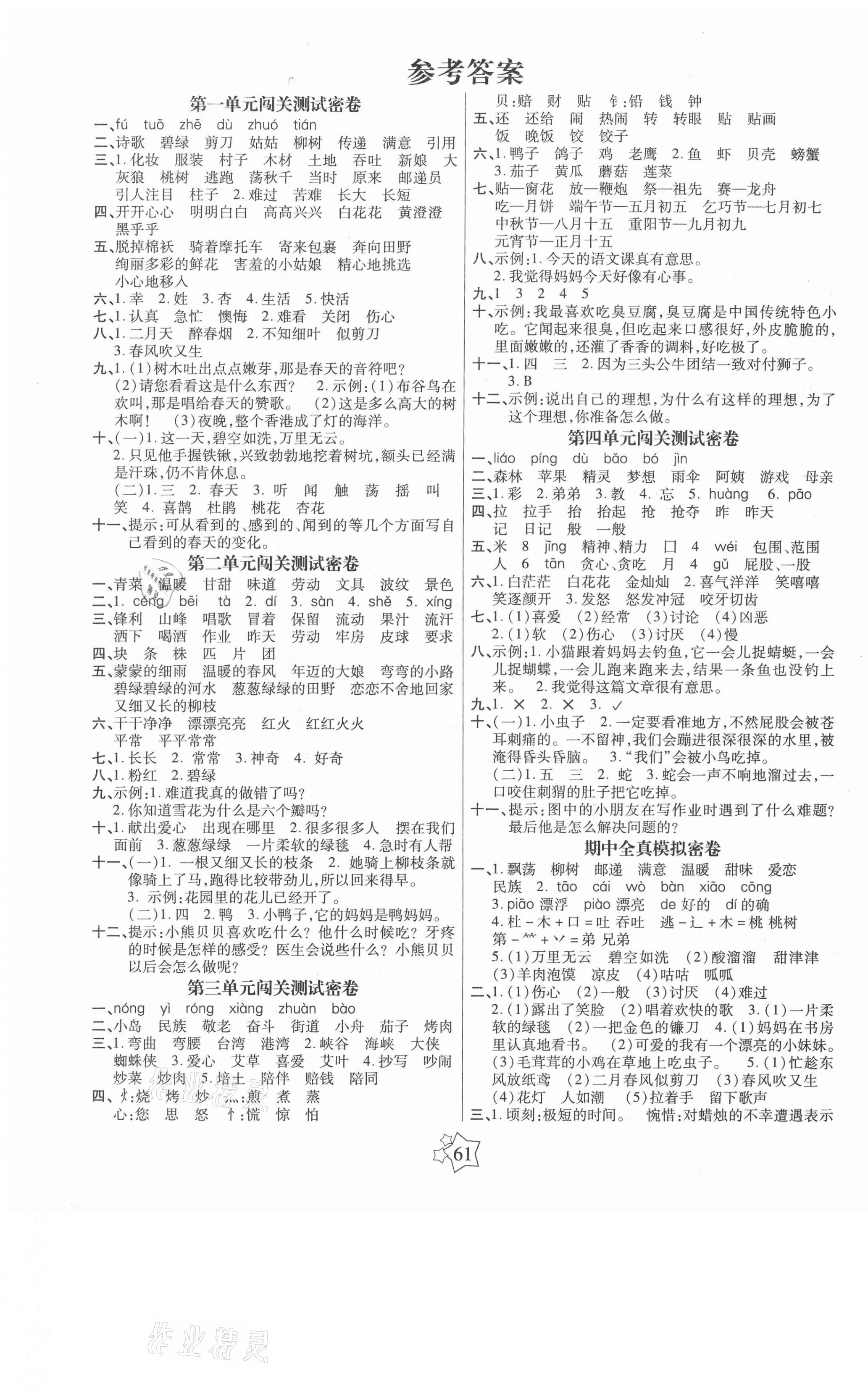 2021年100分闯关期末冲刺二年级语文下册人教版