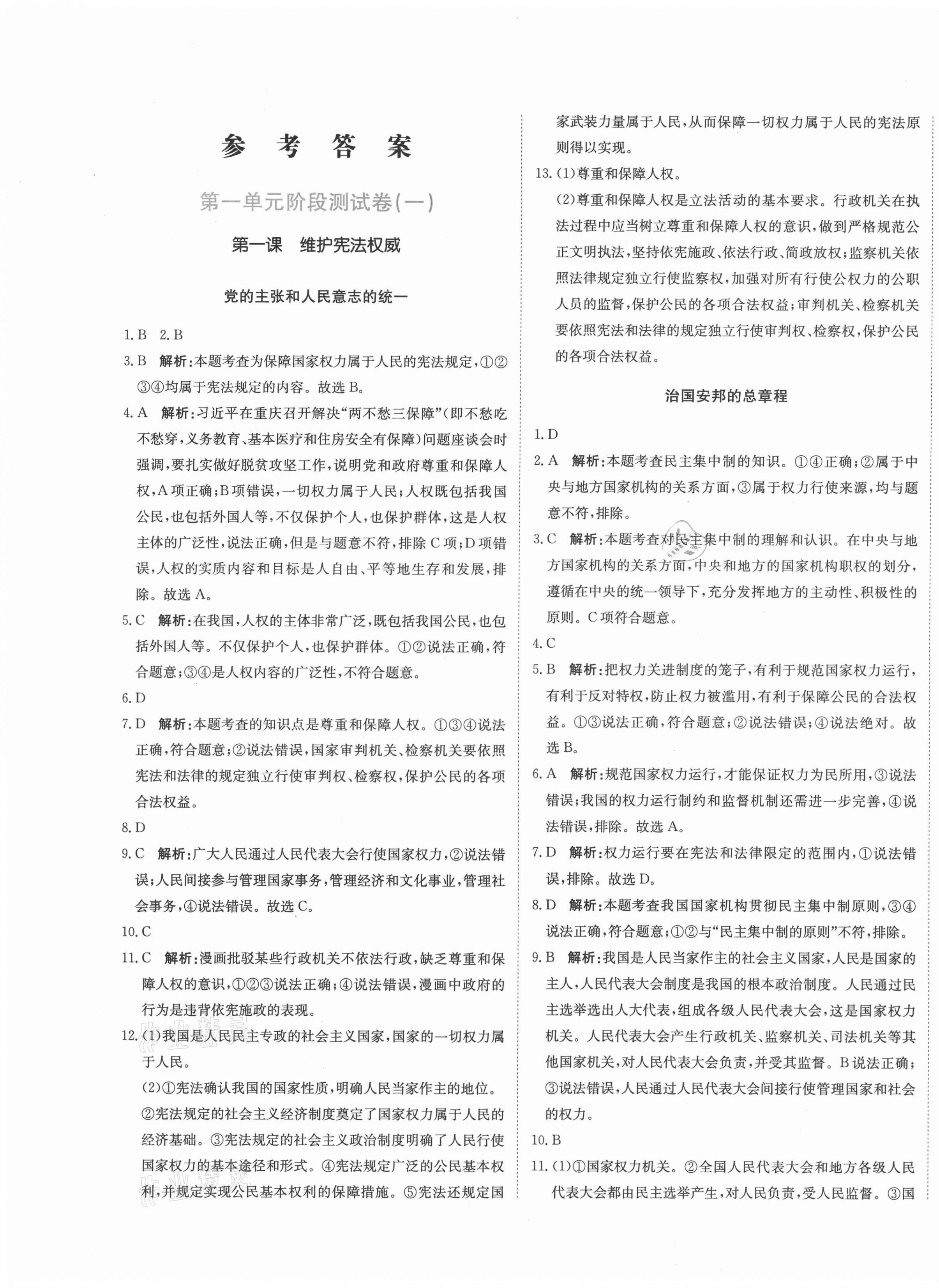 2021年提分教练八年级道德与法治下册人教版答案—青夏教育精英家教