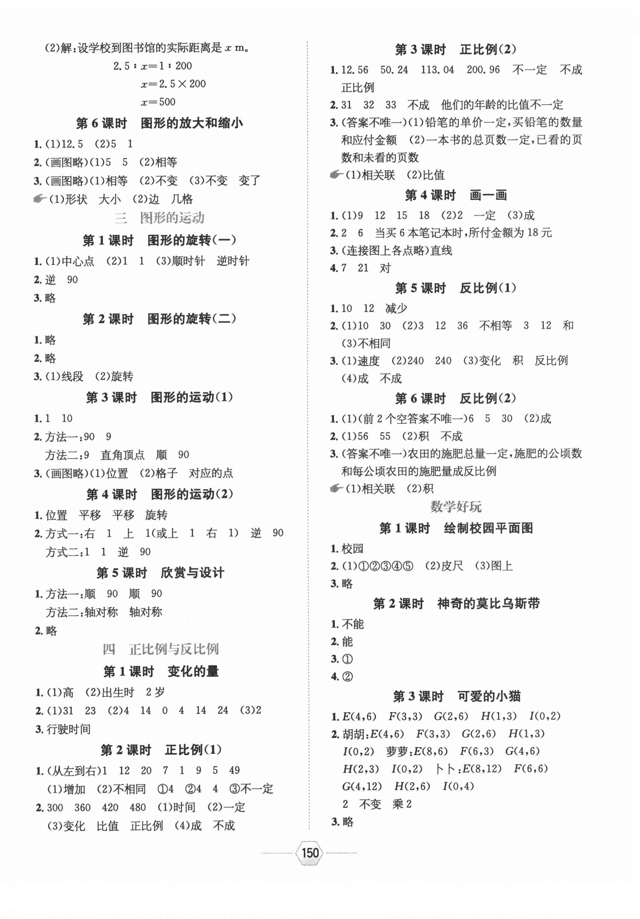 2021年走向优等生六年级数学下册北师大版&nbsp;参考答案第2页