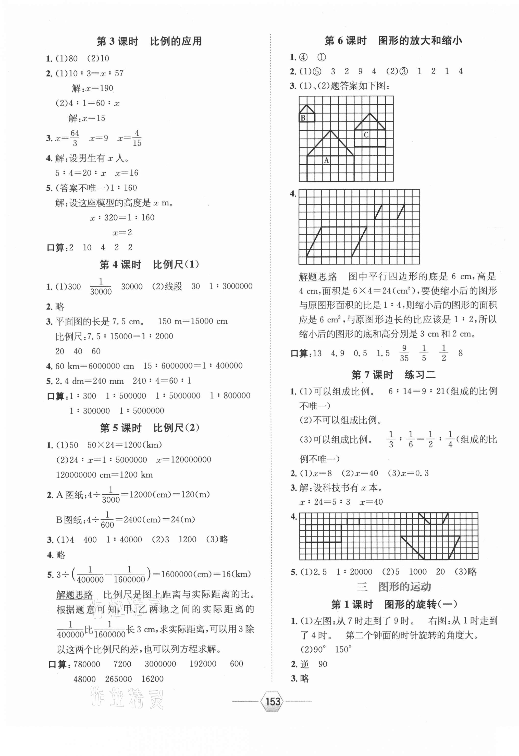 2021年走向优等生六年级数学下册北师大版&nbsp;参考答案第5页