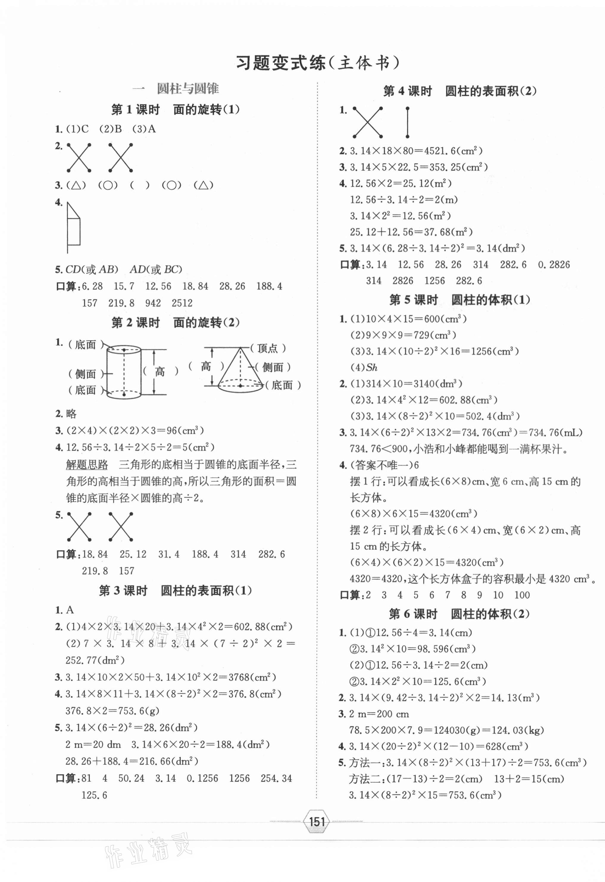 2021年走向优等生六年级数学下册北师大版&nbsp;参考答案第3页