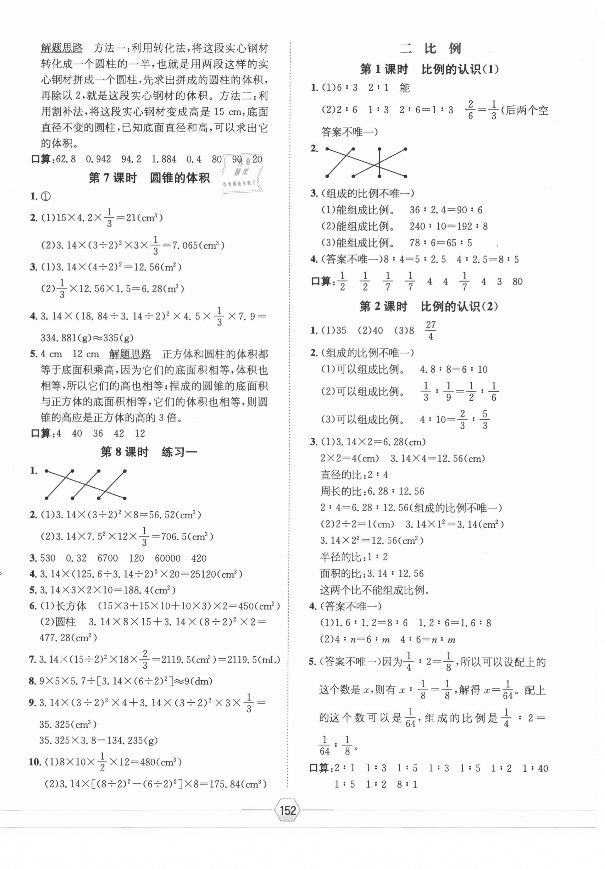 2021年走向优等生六年级数学下册北师大版&nbsp;参考答案第4页