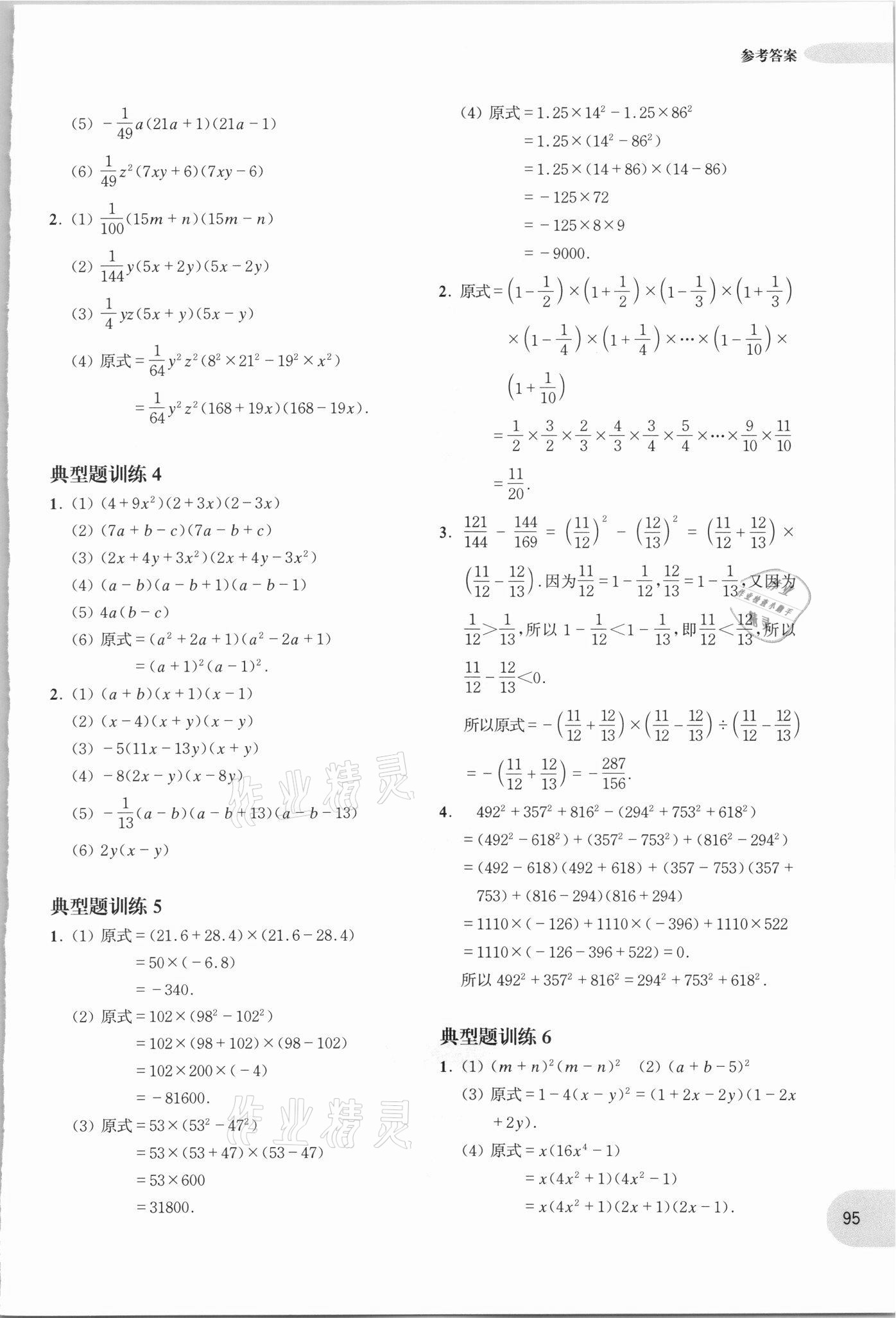 2021年周计划初中数学计算题高效训练八年级答案——青夏教育精英家教网——