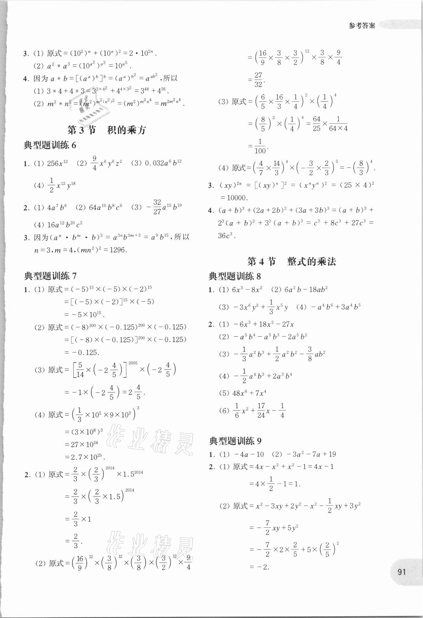 2021年周计划初中数学计算题高效训练八年级答案——青夏教育精英家教网——