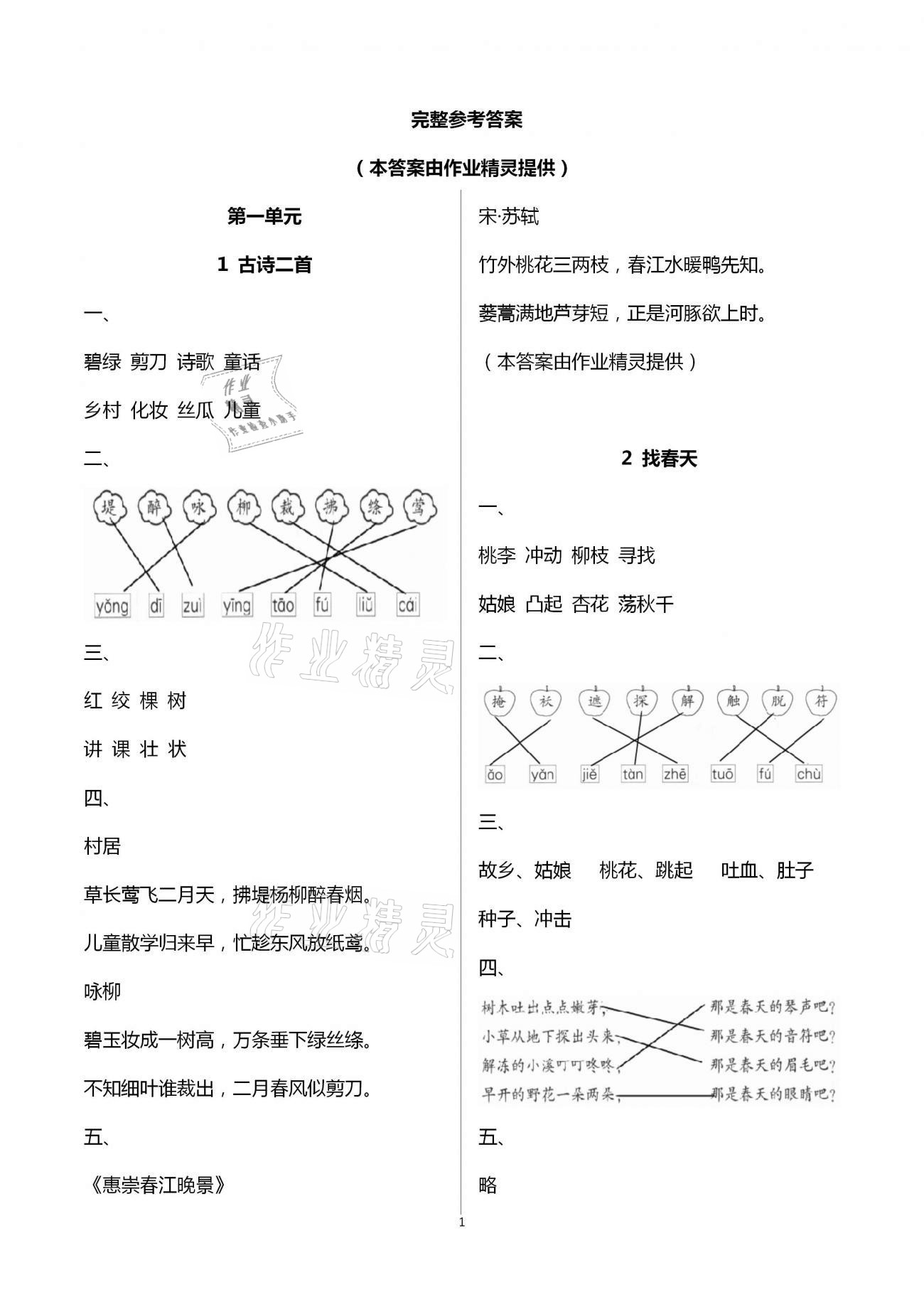 学习探究诊断小学语文二年级人教版所有年代上下册答案大全——青夏