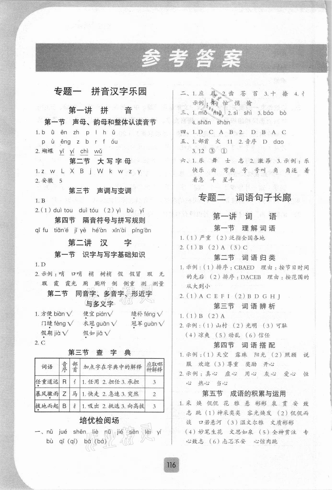 2021年培优100分系列小学总复习小升初必备语文答案