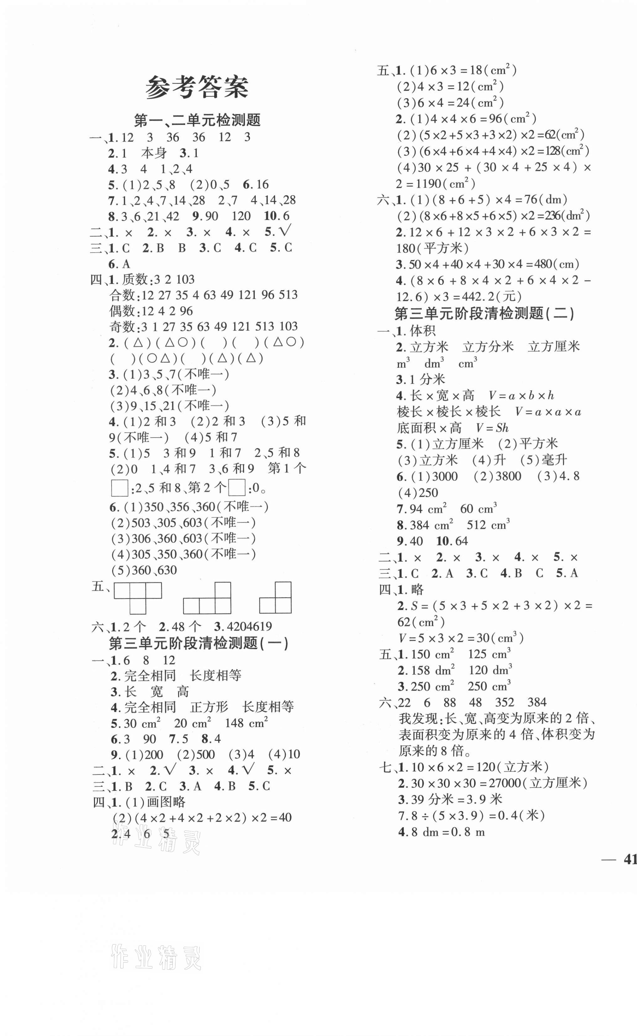 2021年教育世家状元卷五年级数学下册人教版