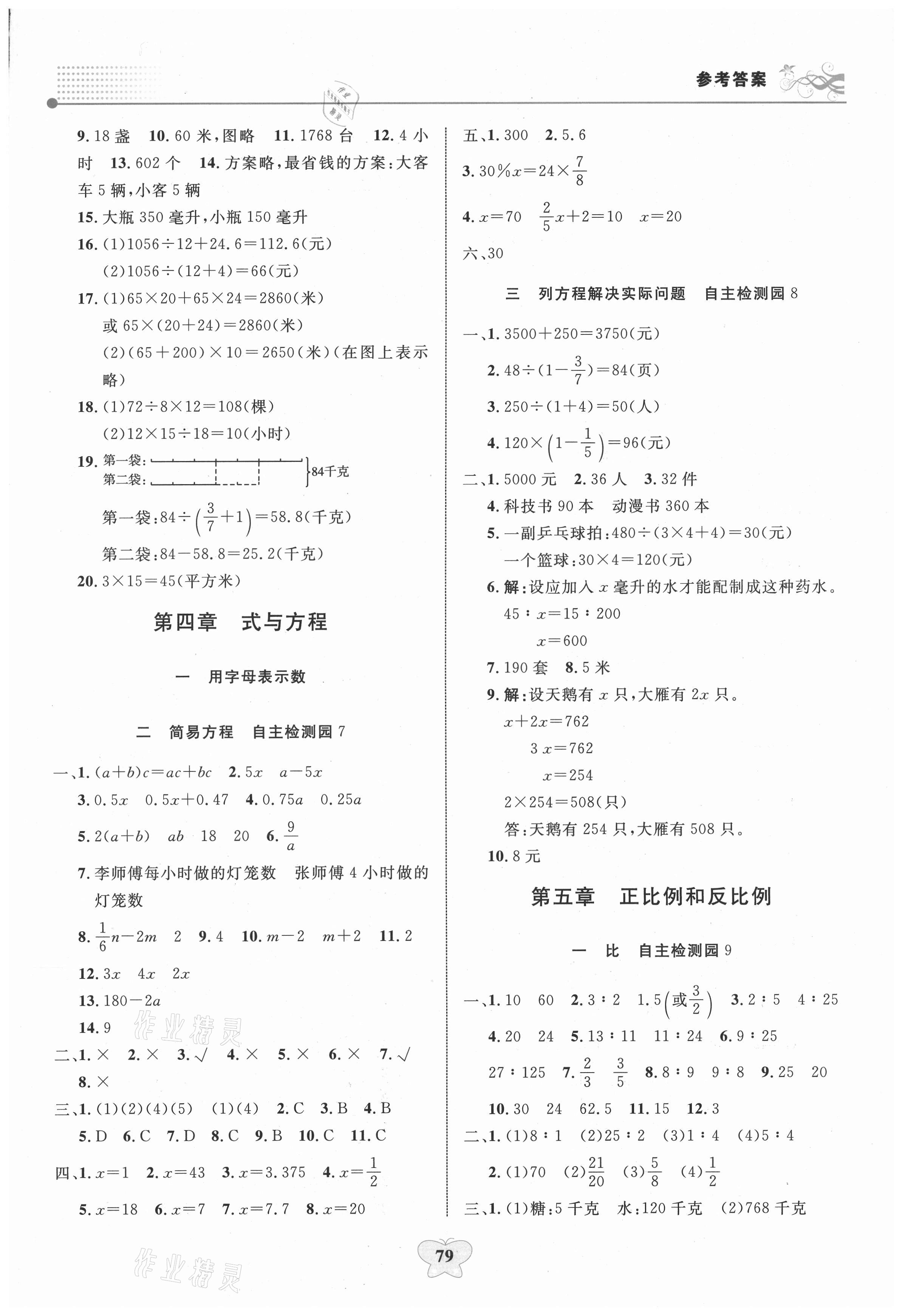 2021年大显身手小学知识总复习指导与检测数学B&nbsp;第3页