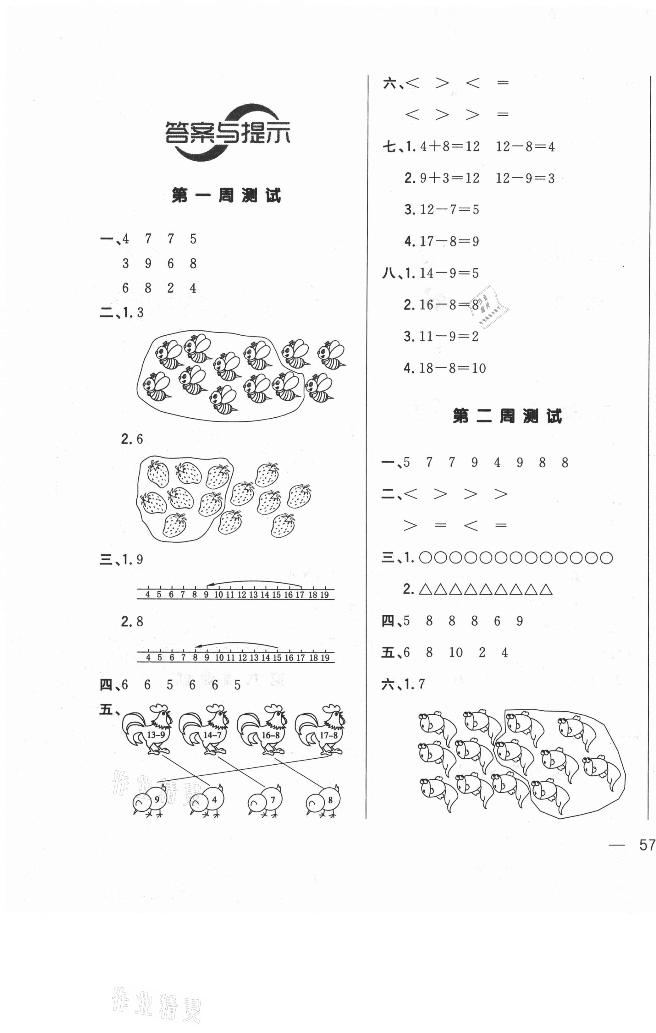 2021年悦然好学生周周测一年级数学下册北师大版答案——青夏教育精英