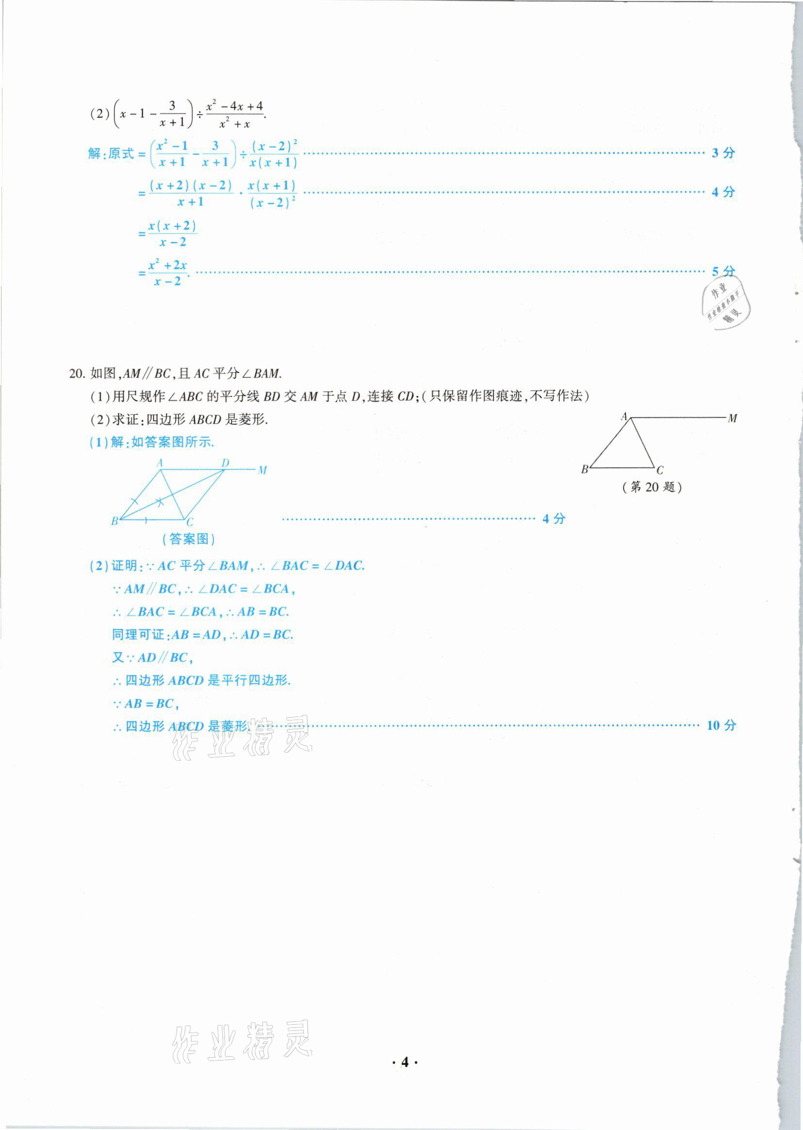 2021年高分突破预测卷数学重庆专版&nbsp;参考答案第4页