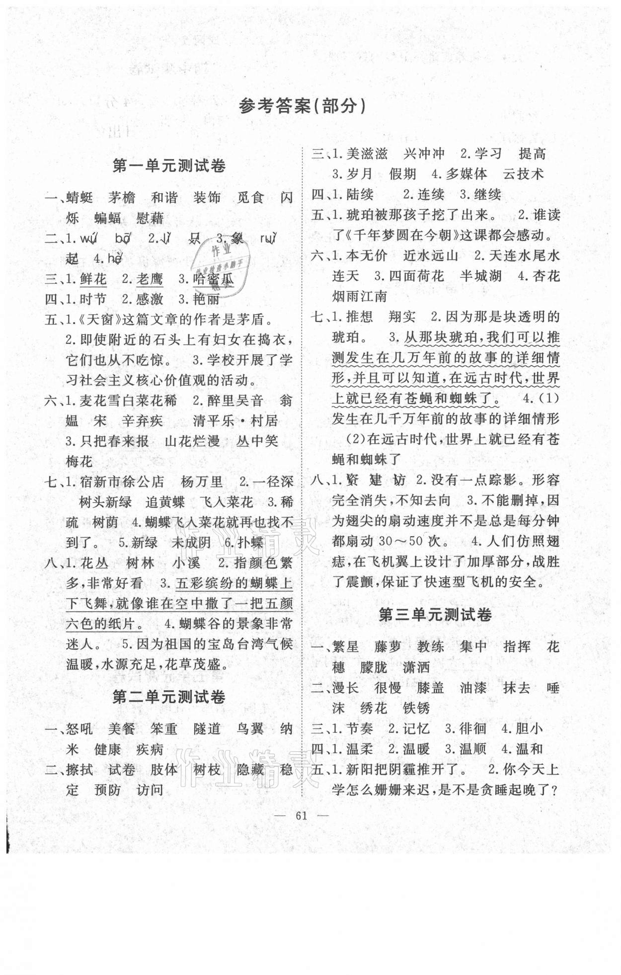2021年芝麻开花能力形成同步测试卷四年级语文下册人教版答案——青夏