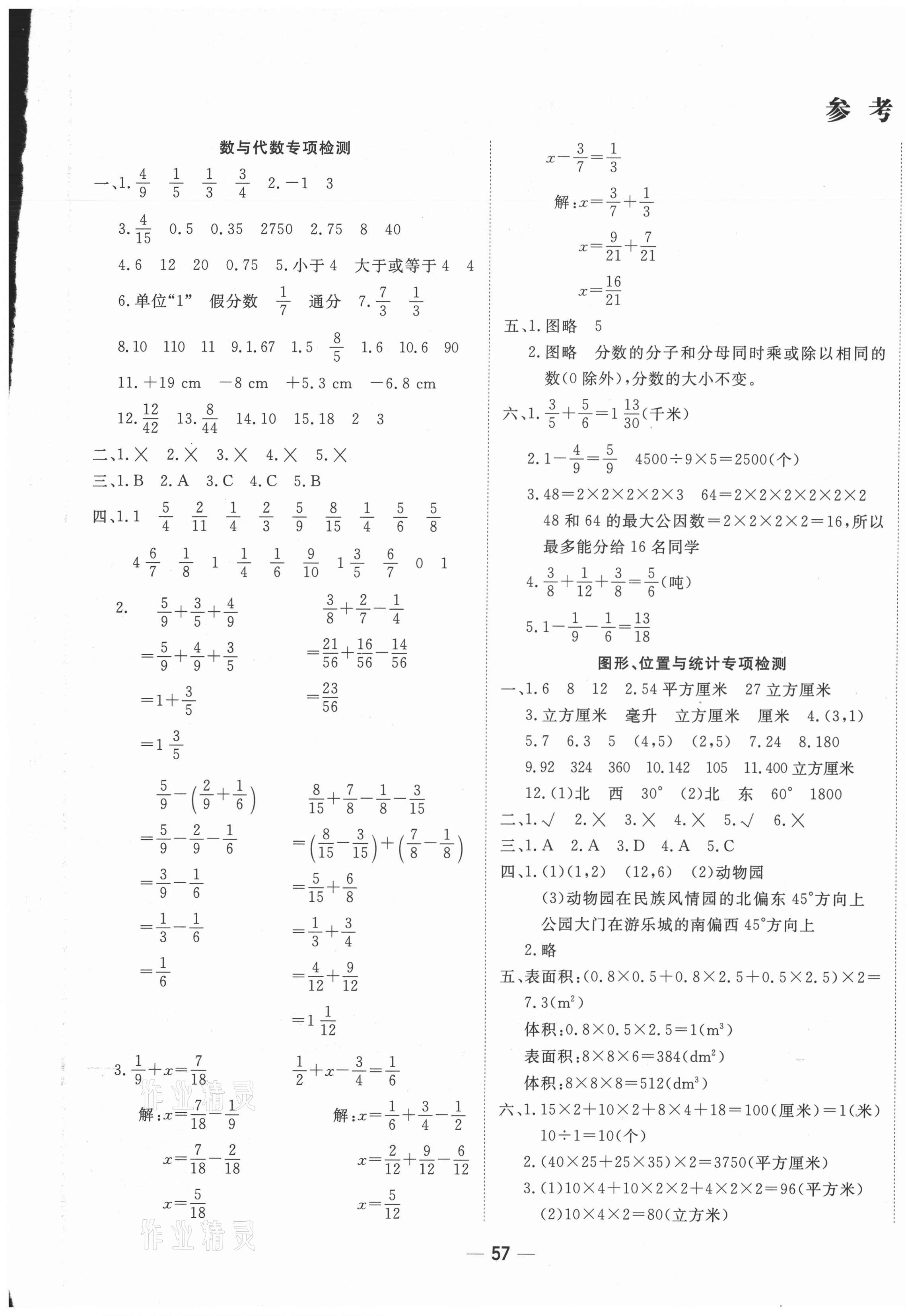 2021年学海金卷期末大赢家五年级数学下册青岛版聊城专版答案——青夏