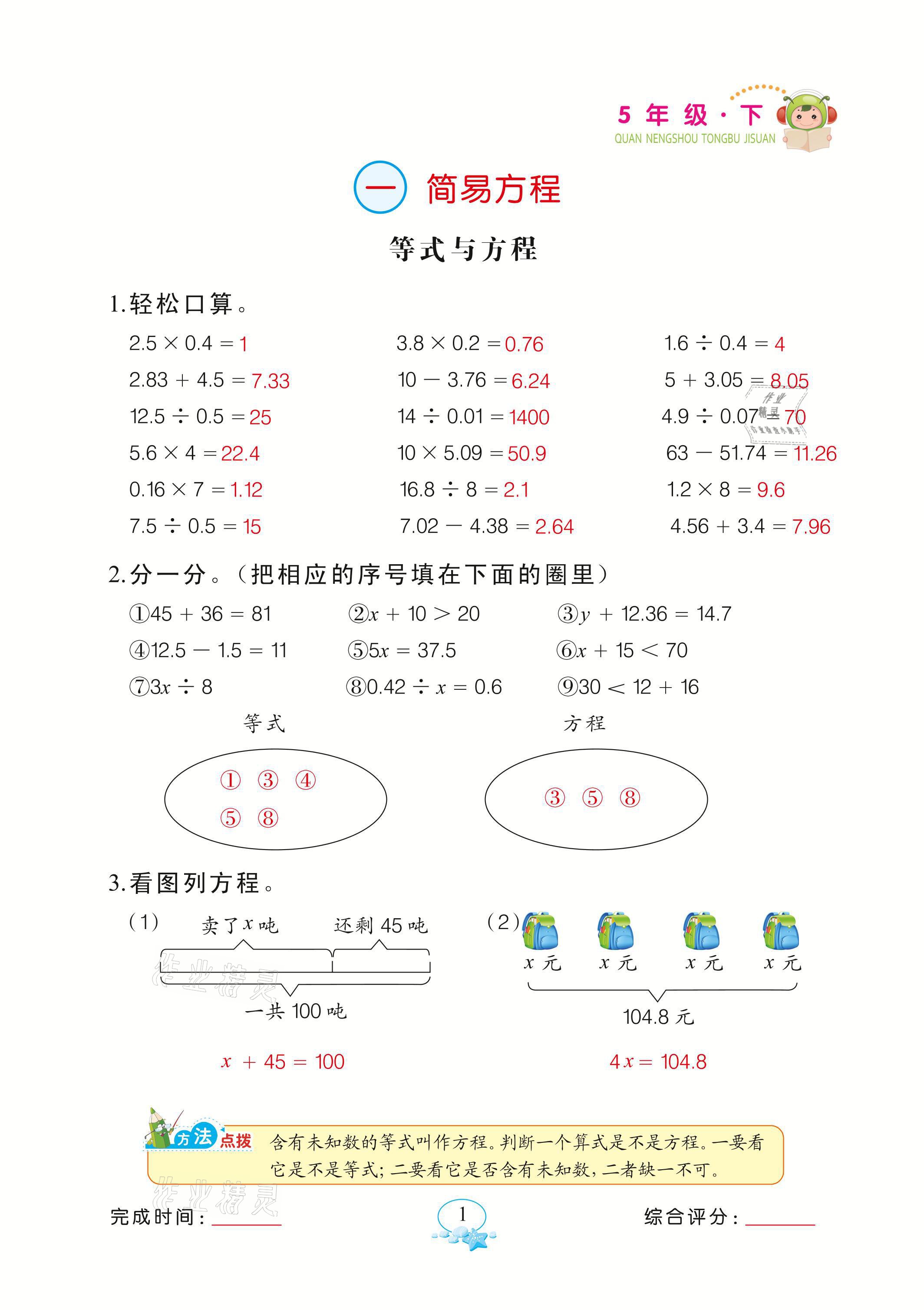 2021年全能手同步计算五年级数学下册苏教版 参考答案第1页